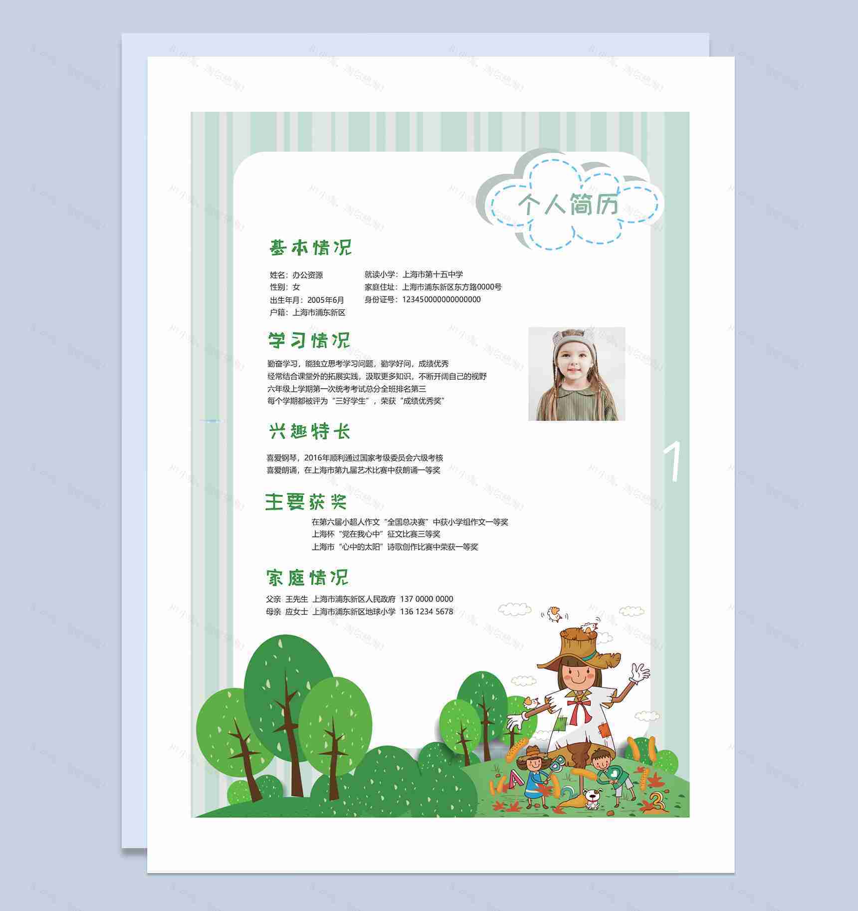 绿色卡通简历封面小升初通用个人简历自荐信Word模板-2