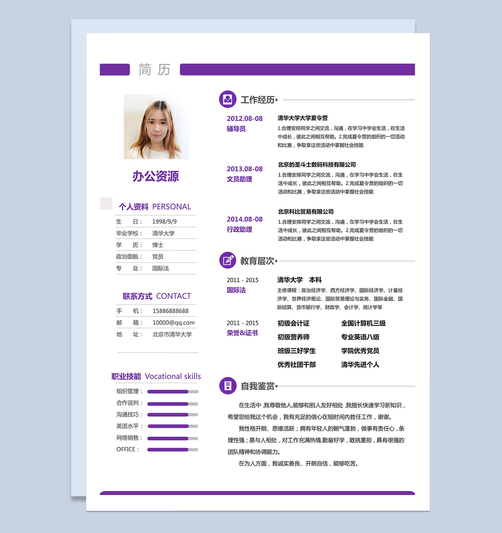 创意简约紫色简历市场推广word求职模板