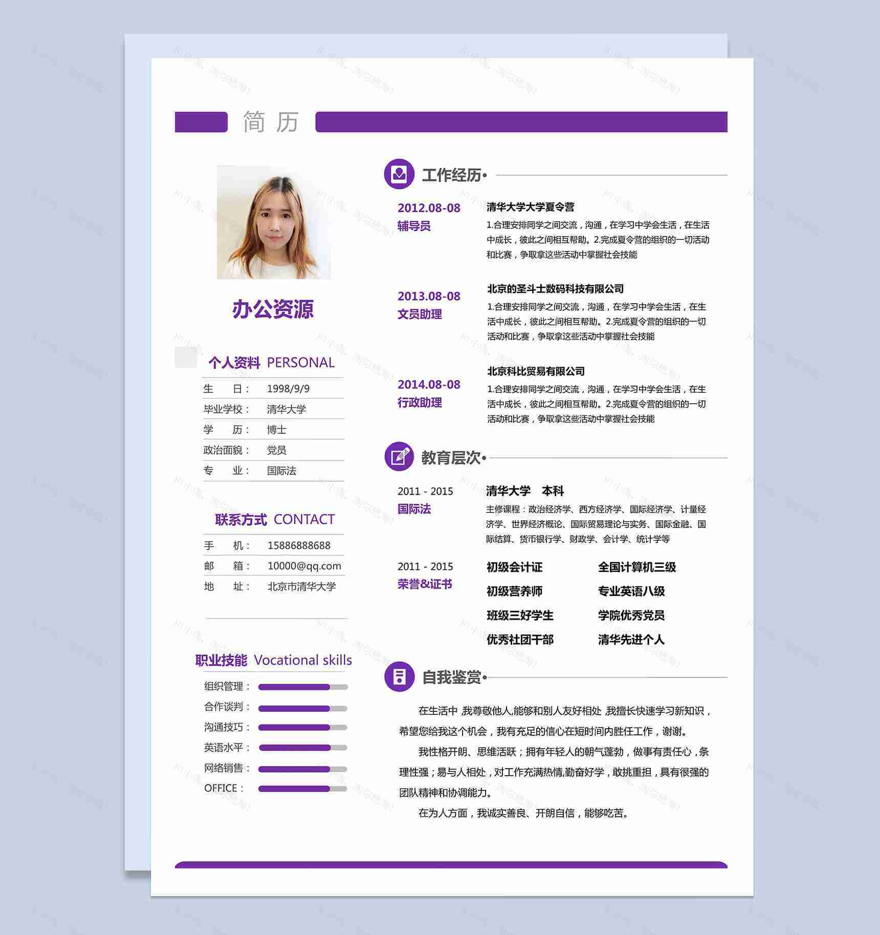 创意简约紫色简历市场推广word求职模板-1