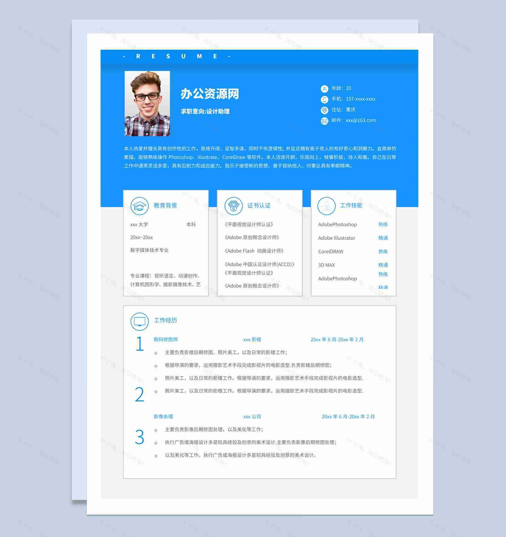 蓝色简约风格设计助理个人求职简历Word模板-1