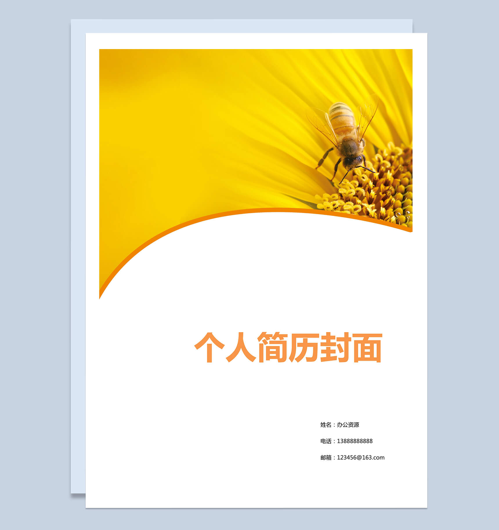 阳光向日葵封面简历个人求职Word模板