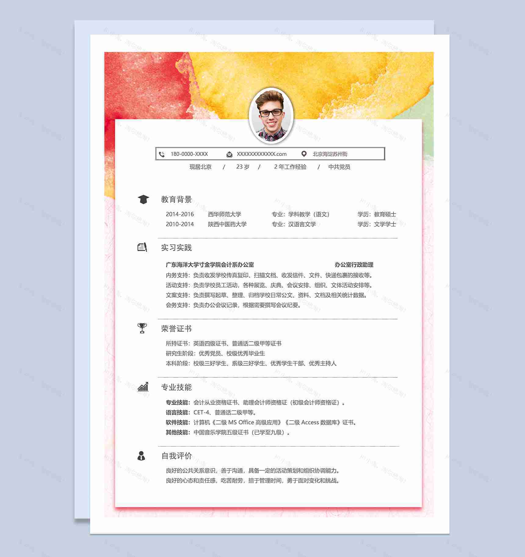 橙色简约风格教育硕士个人求职简历Word模板-1