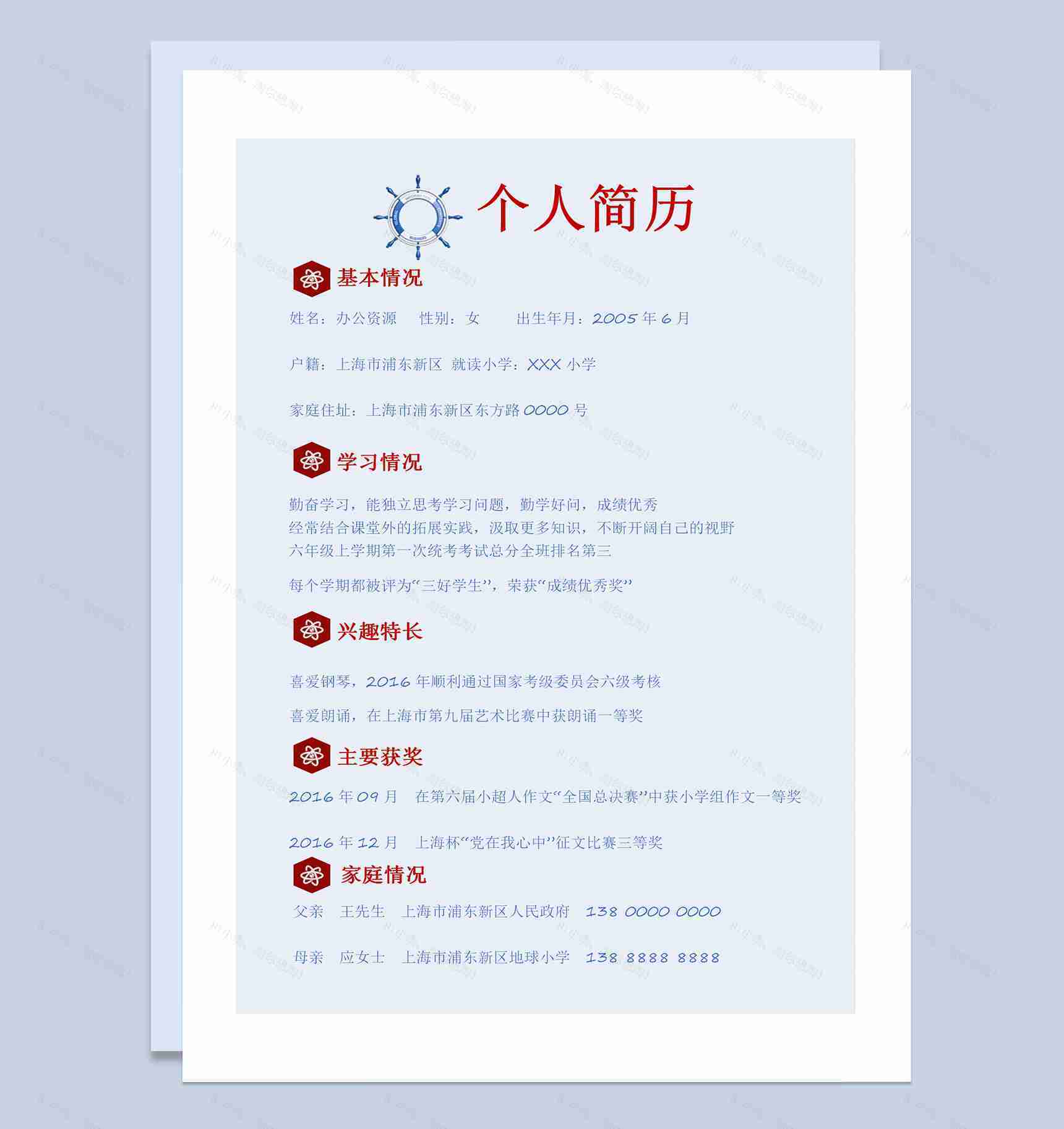 蓝色趣味卡通封面小升初通用个人简历自荐信Word模板-2