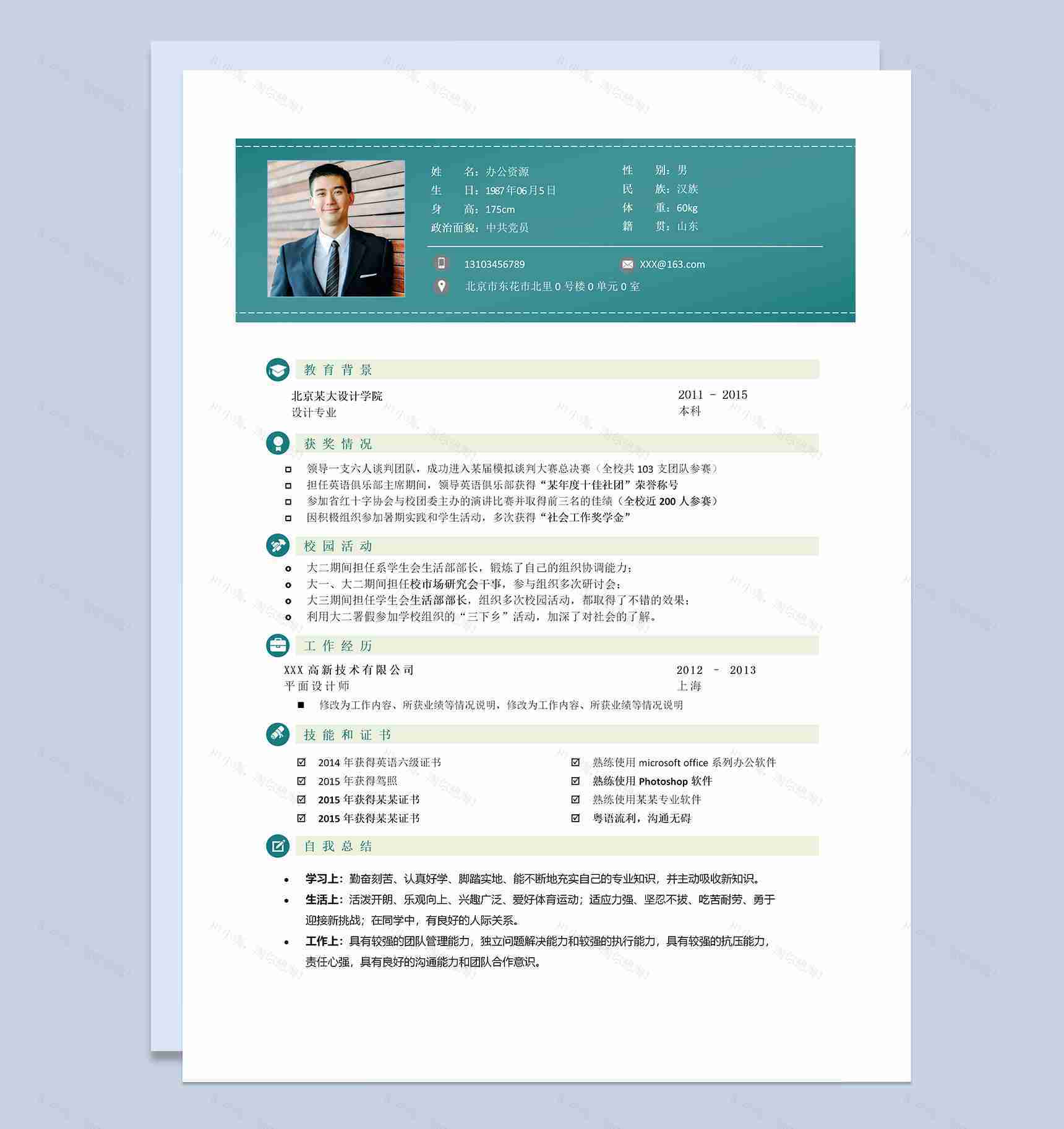 绿色商务风平面设计师求职通用简历Word模板-1