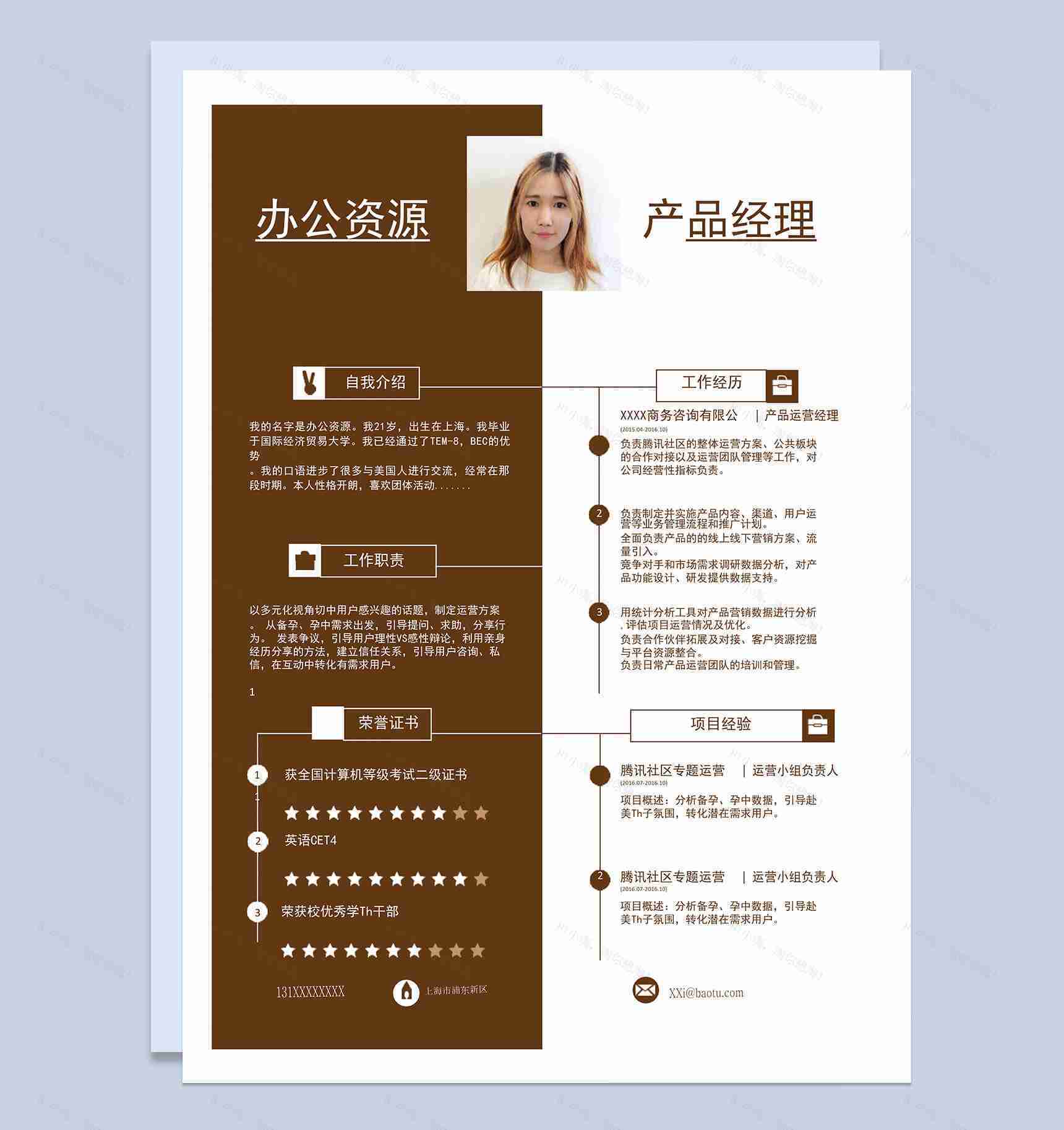 时尚简约自我介绍求职应聘产品经理简历Word模板-1