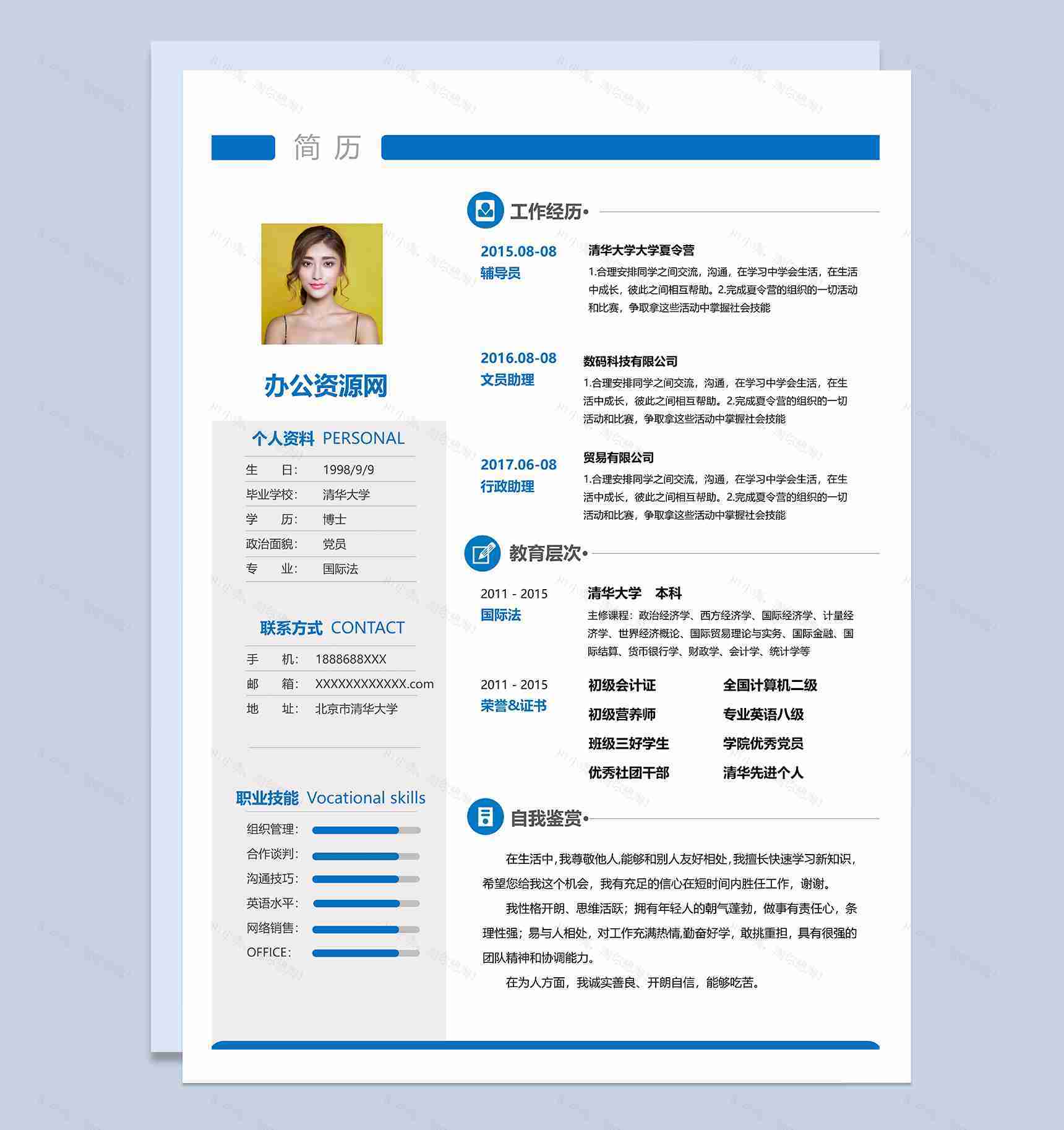 蓝色实用经典风格国际法专业个人求职简历Word模板-1
