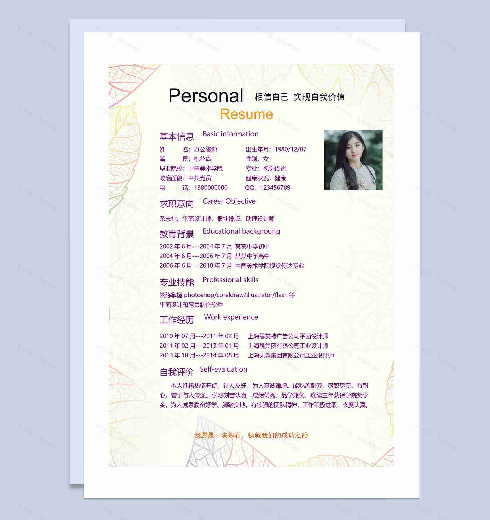 创意树叶简历封面设计师求职简历自荐信Word模板-2