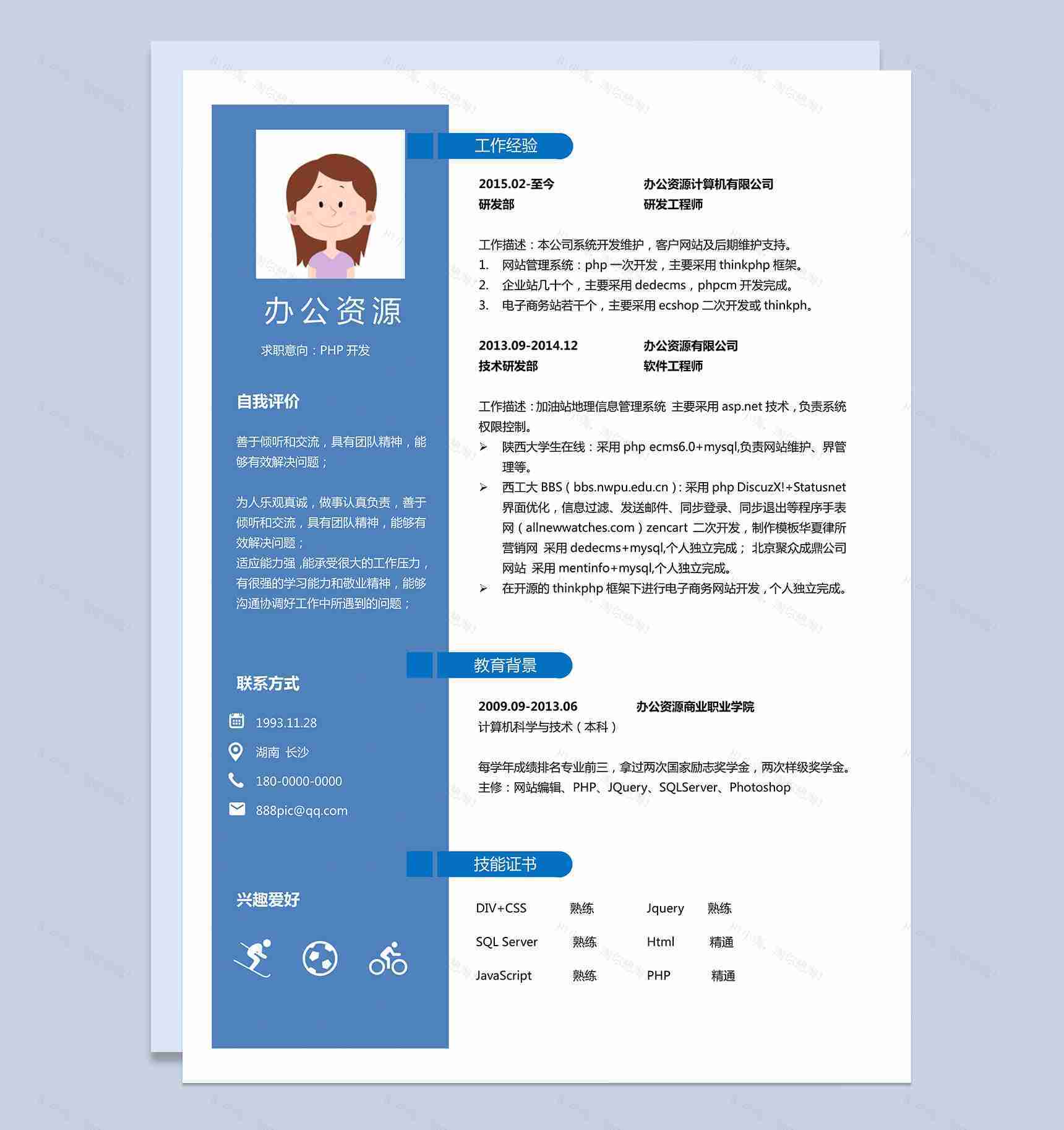 简约商务PHP开发求职简历深蓝色word简历模板-1