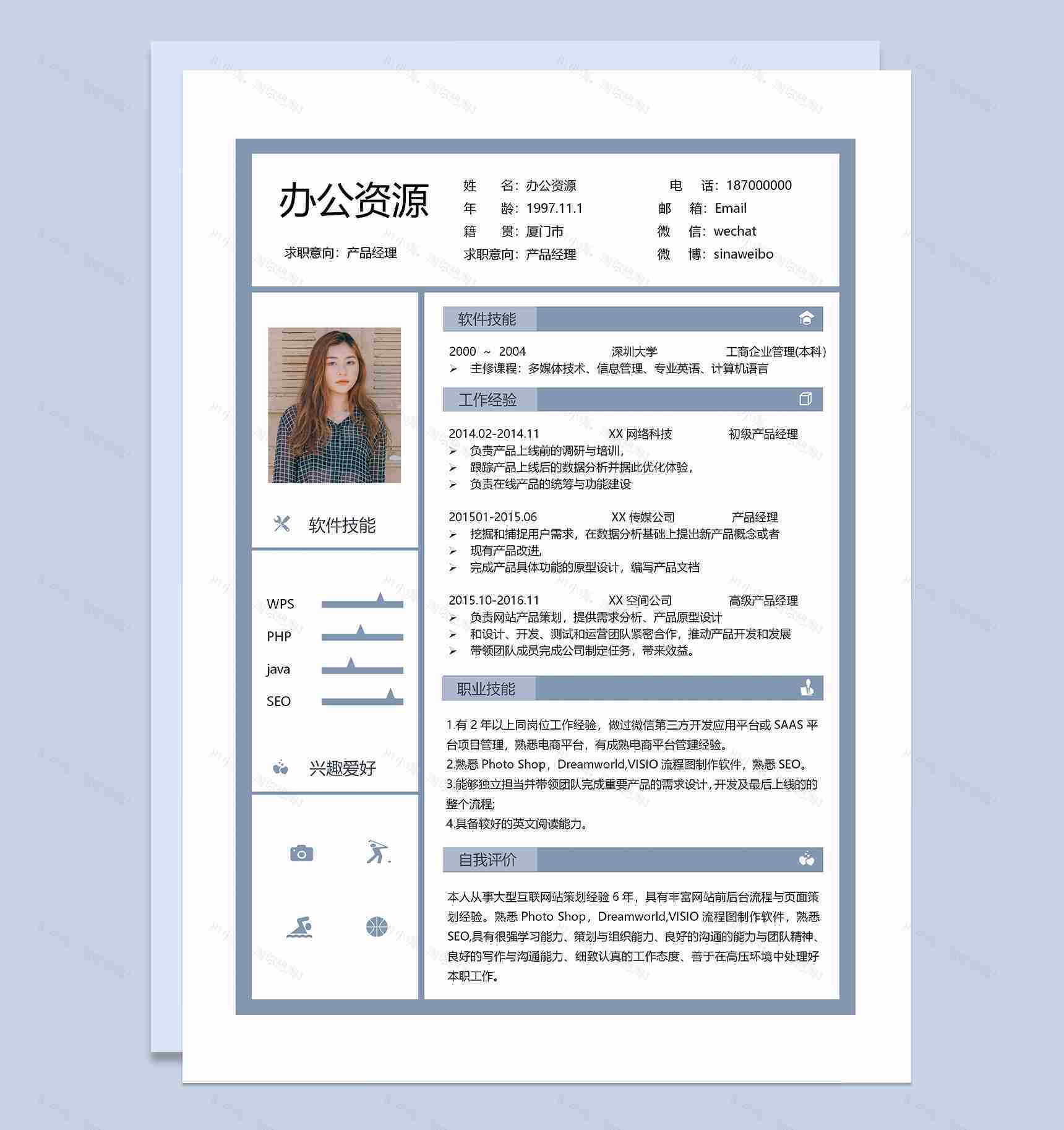 紫色商务风产品经理求职通用个人简历Word模板-1