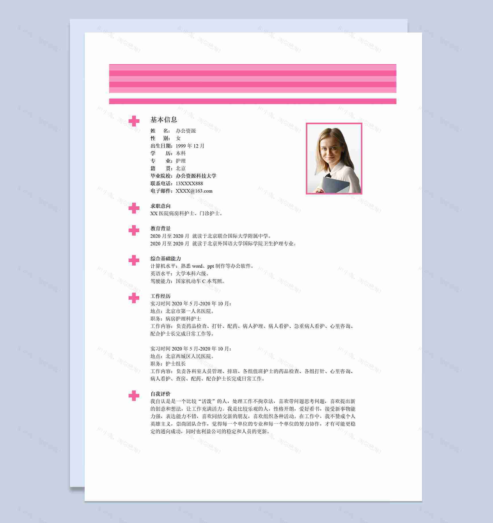 简约大气医院护士临床护士简历自荐信套装Word模板-1