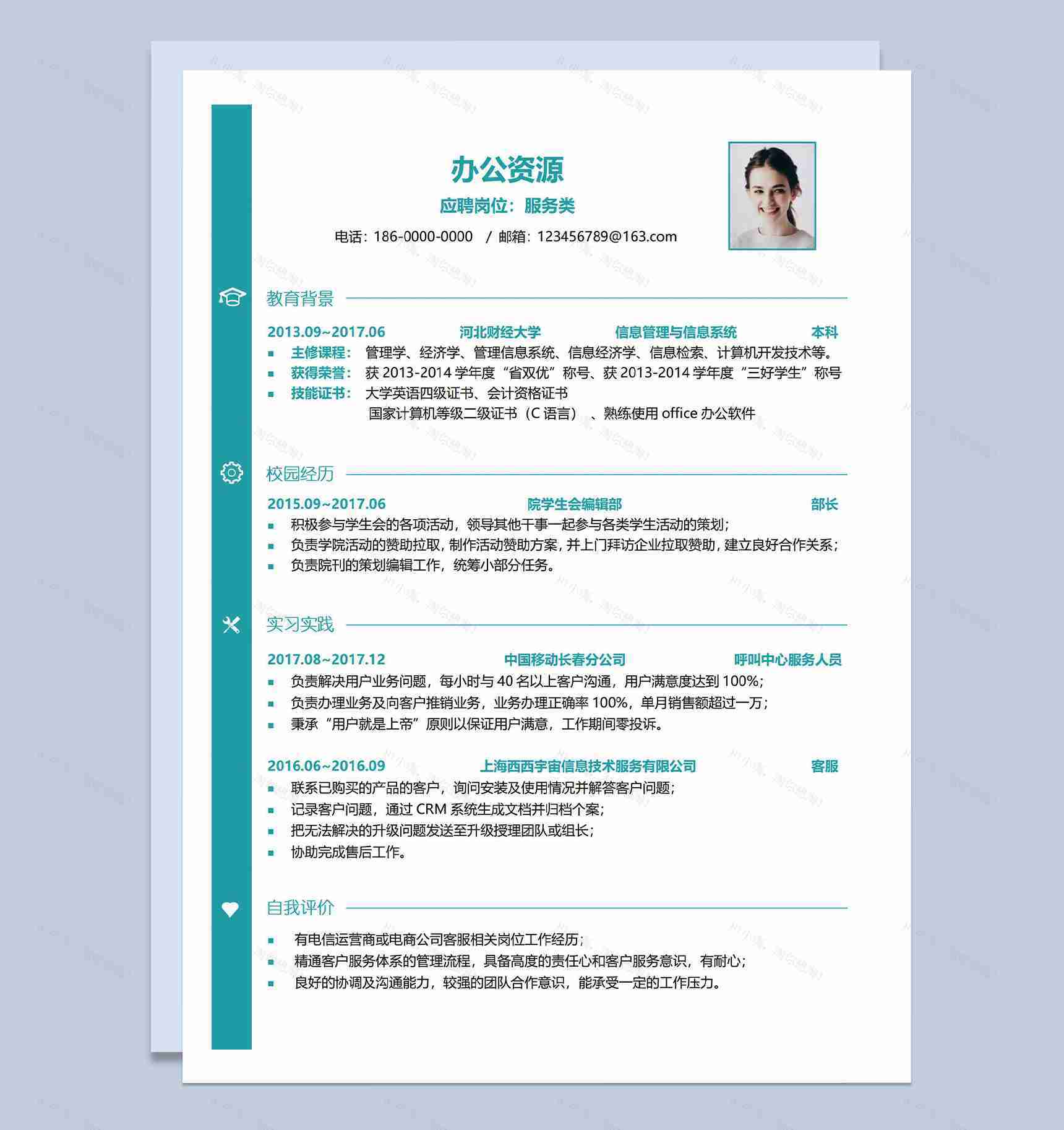 绿色简约服务类岗位应聘面试个人简历Word模板-1