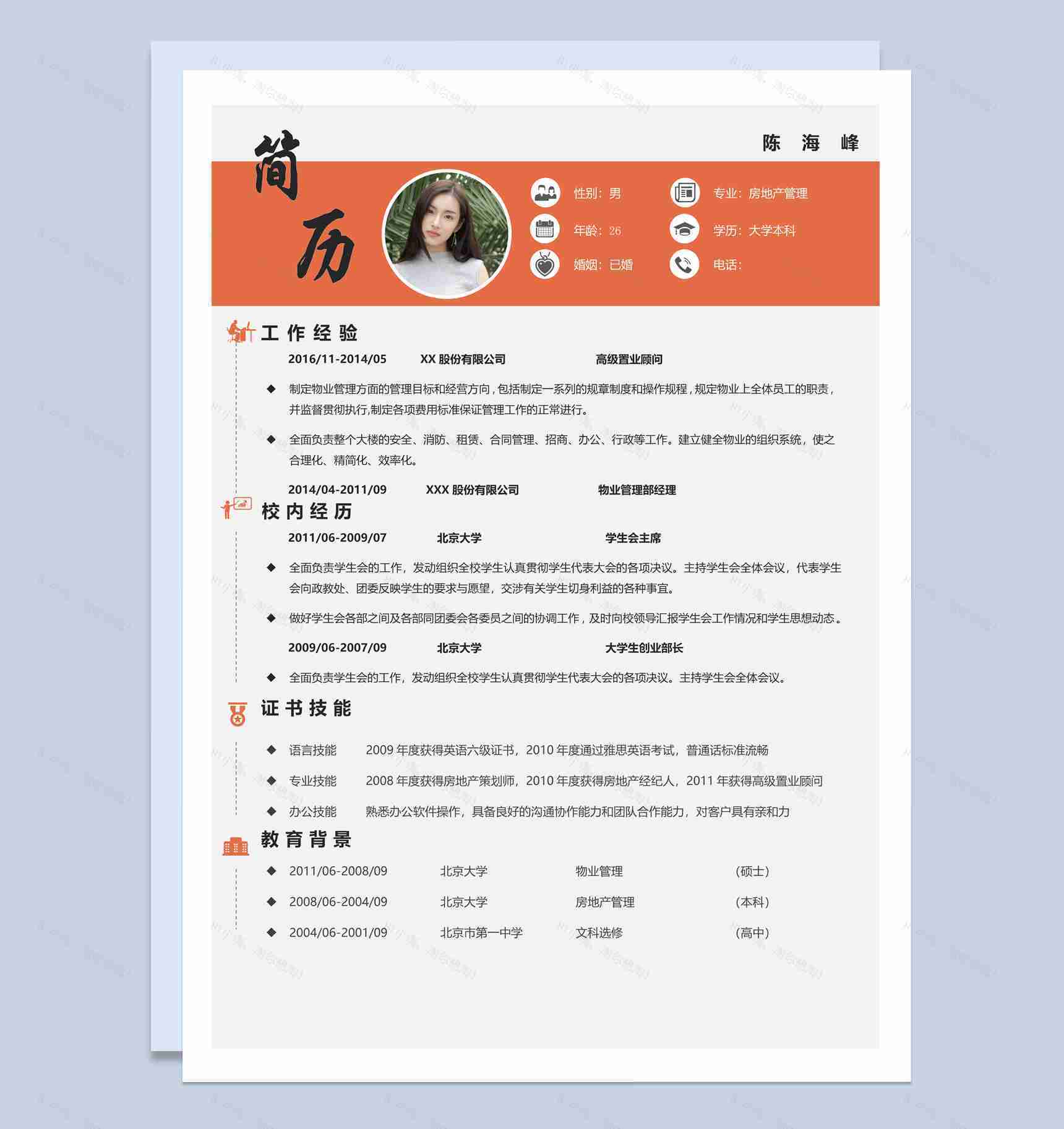 黑色商务风格高级置业顾问求职简历套装Word模板-1