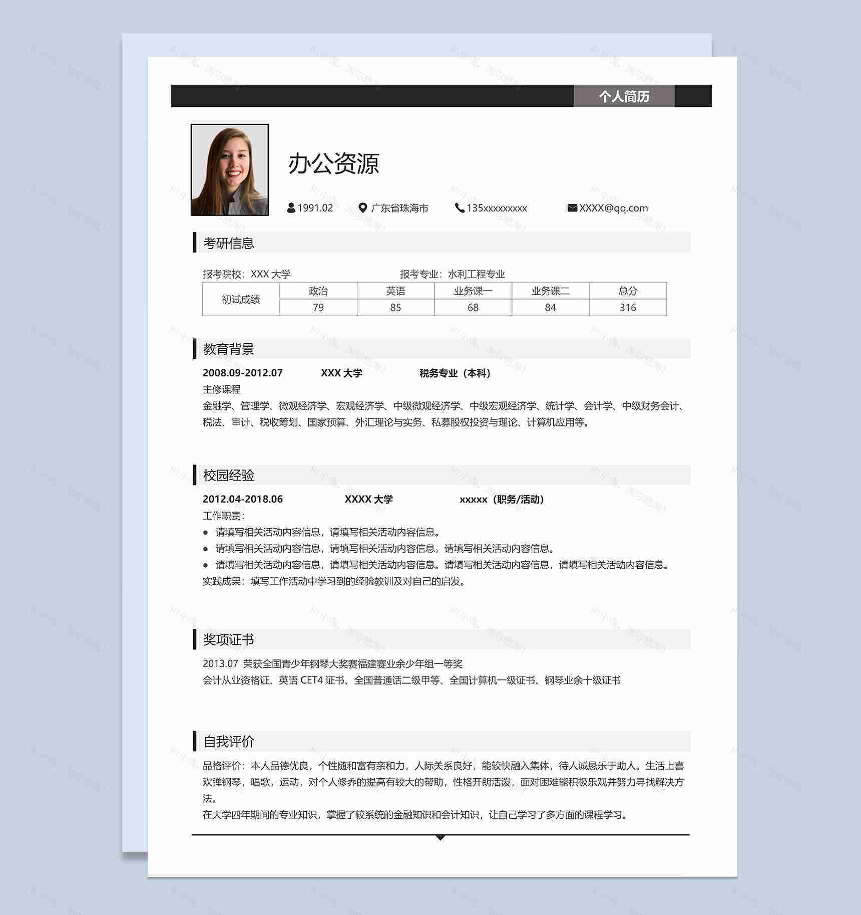 水利工程专业研究生个人复试简历Word模板-1