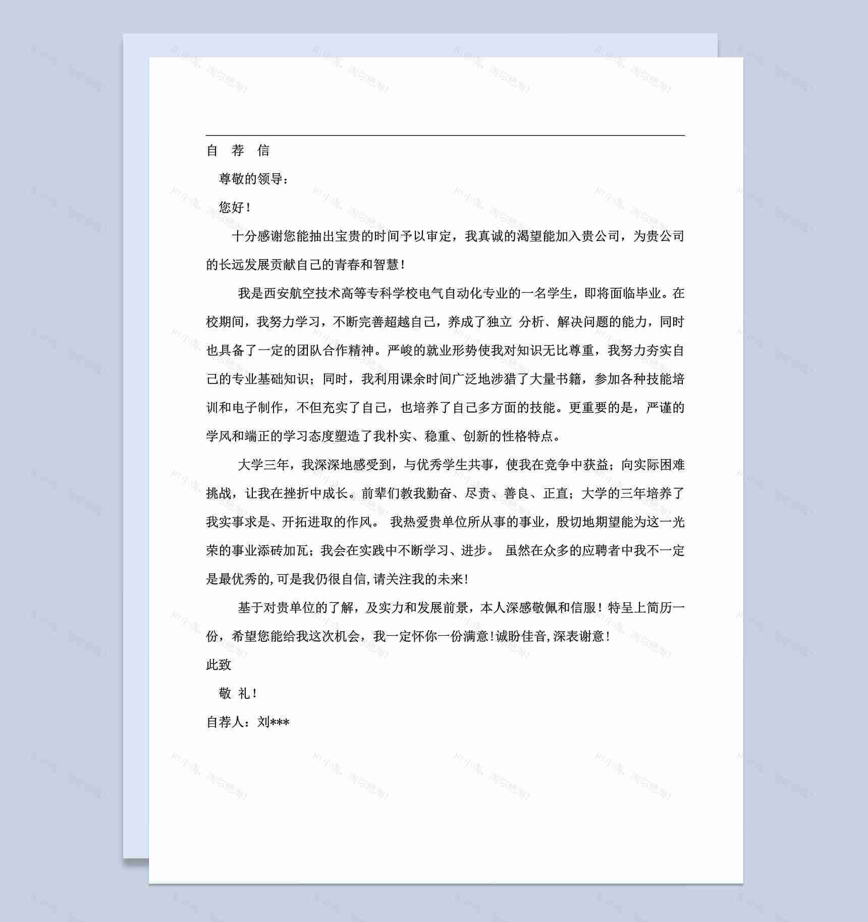 电器自动化专业求职简历自荐信Word模板-1