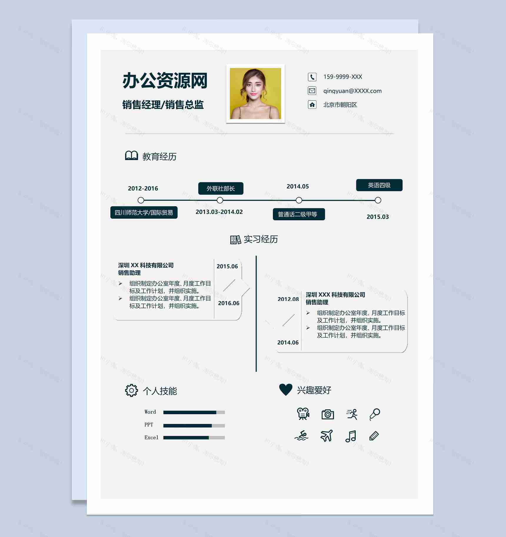 黑白商务风格销售总监个人求职简历Word模板-1