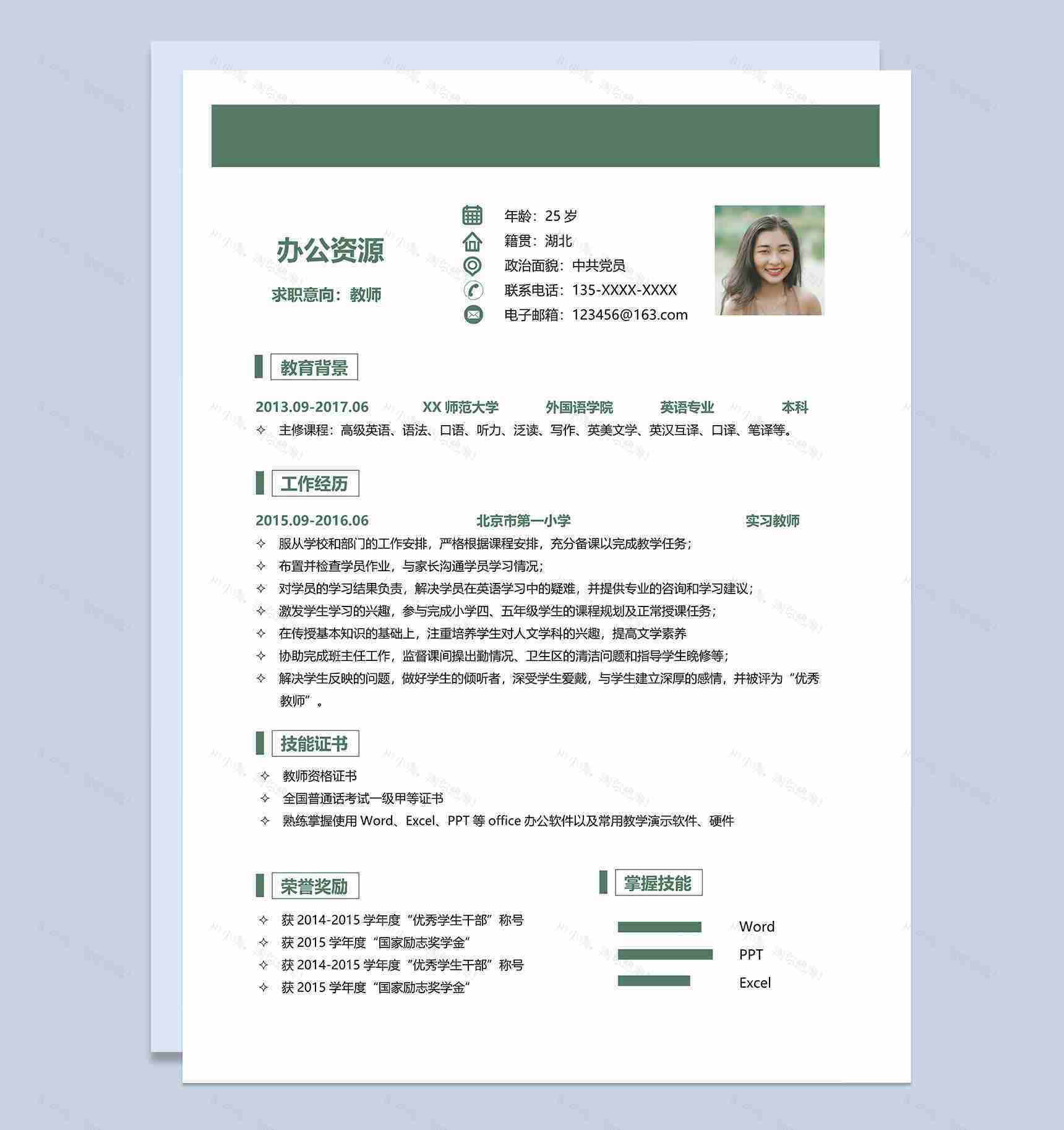 英语专业应聘教师岗位个人简历Word模板-1