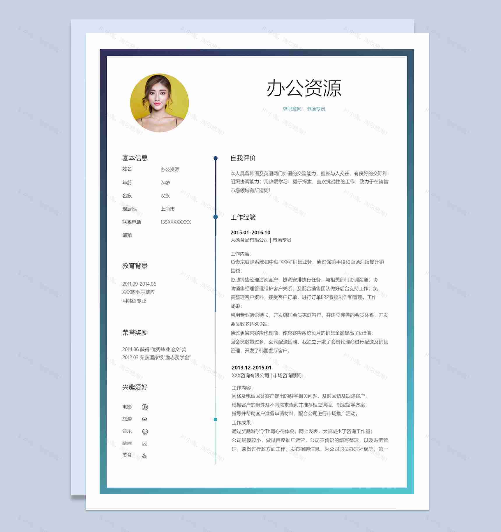 时尚精致市场专员岗位求职简历Word模板-1