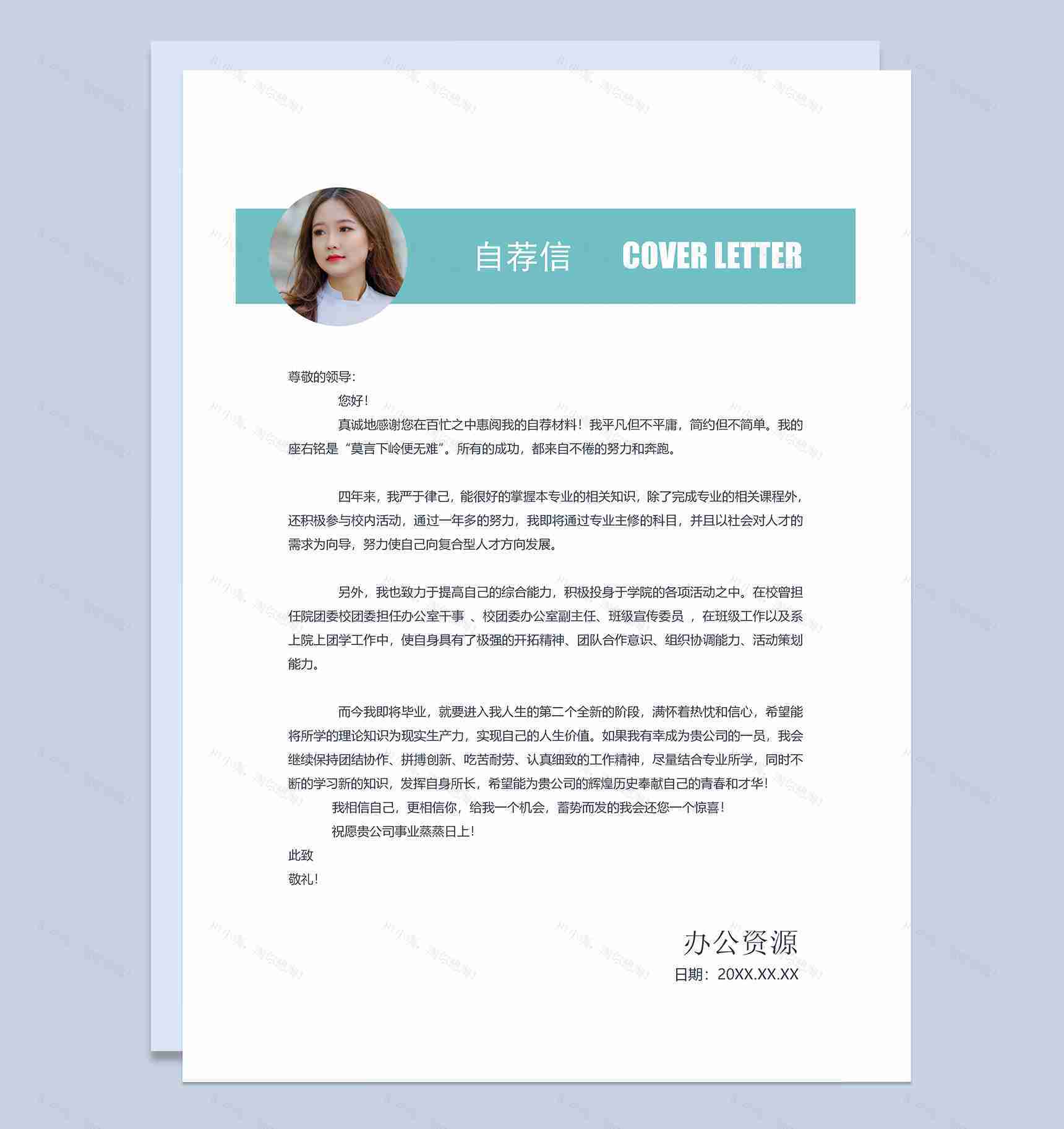 白色创意简历封面产品经理个人简历自荐信Word模板-3