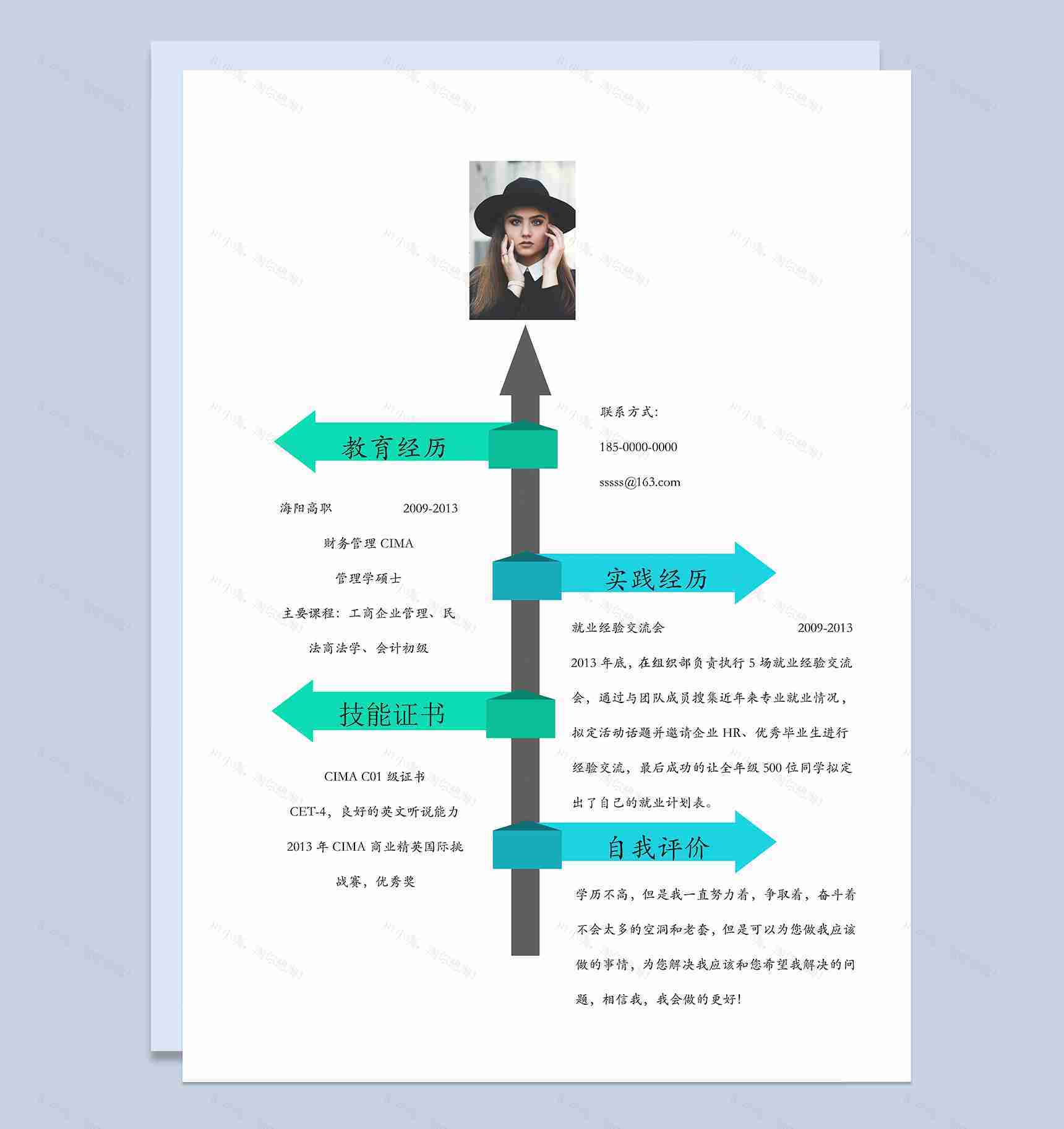 简约通用个人求职简历范本Word模板-1