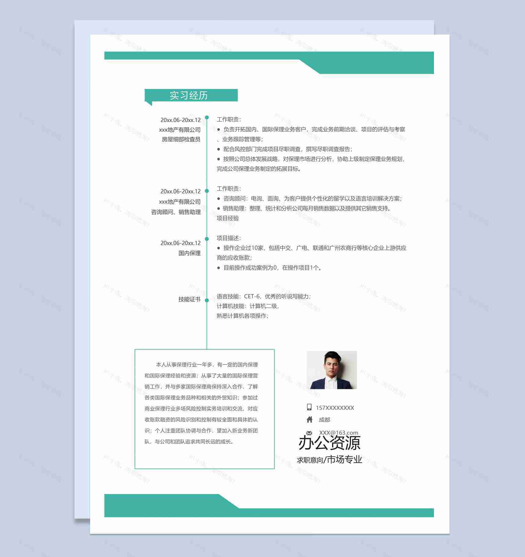 绿色简约风格市场专业个人求职简历Word模板-1
