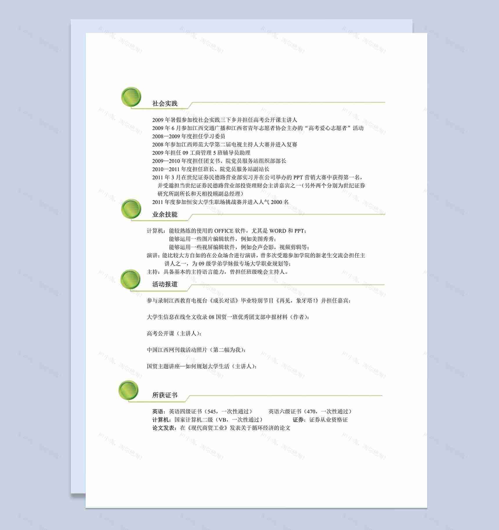 大气简约个人简历应届生简历求职word模板-2