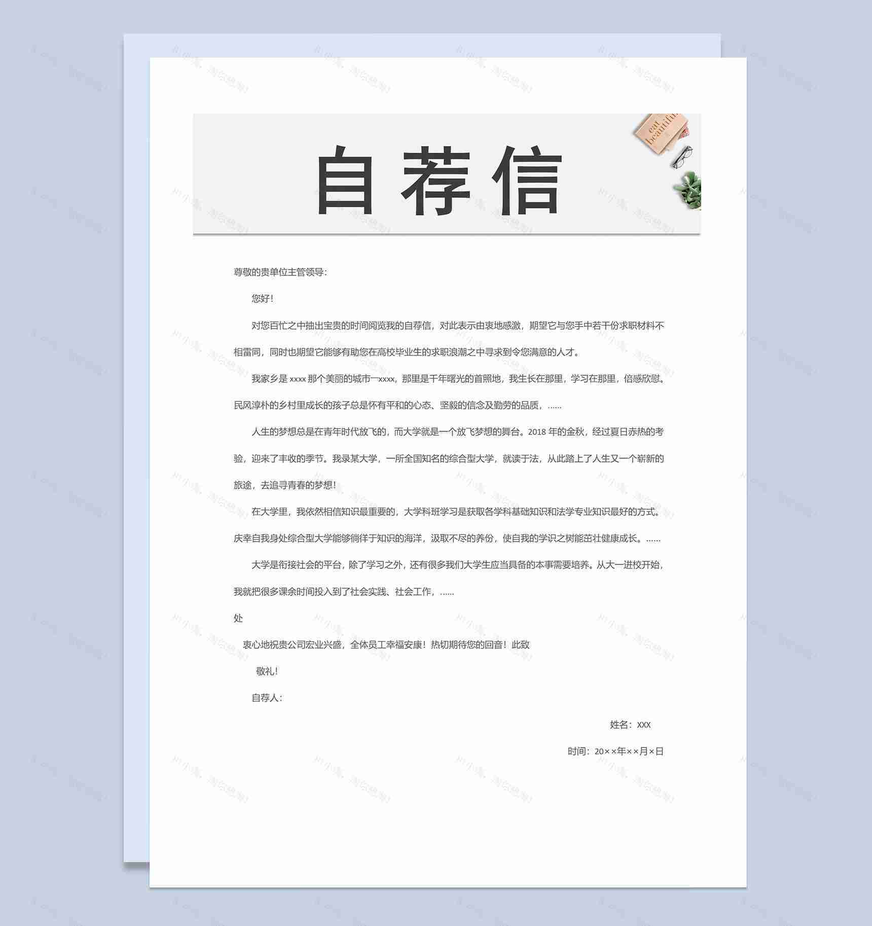 小清新简约风会计岗位求职通用个人简历套装Word模板-3