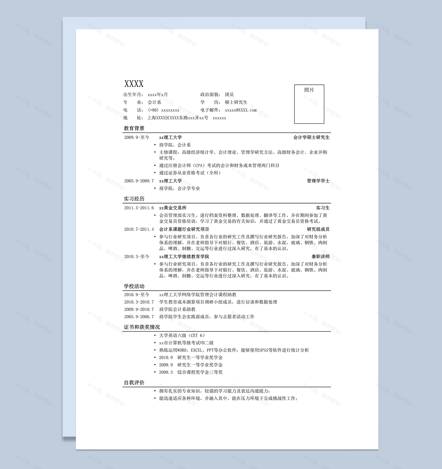 应聘财务会计一页式简历罗列式word模板-1