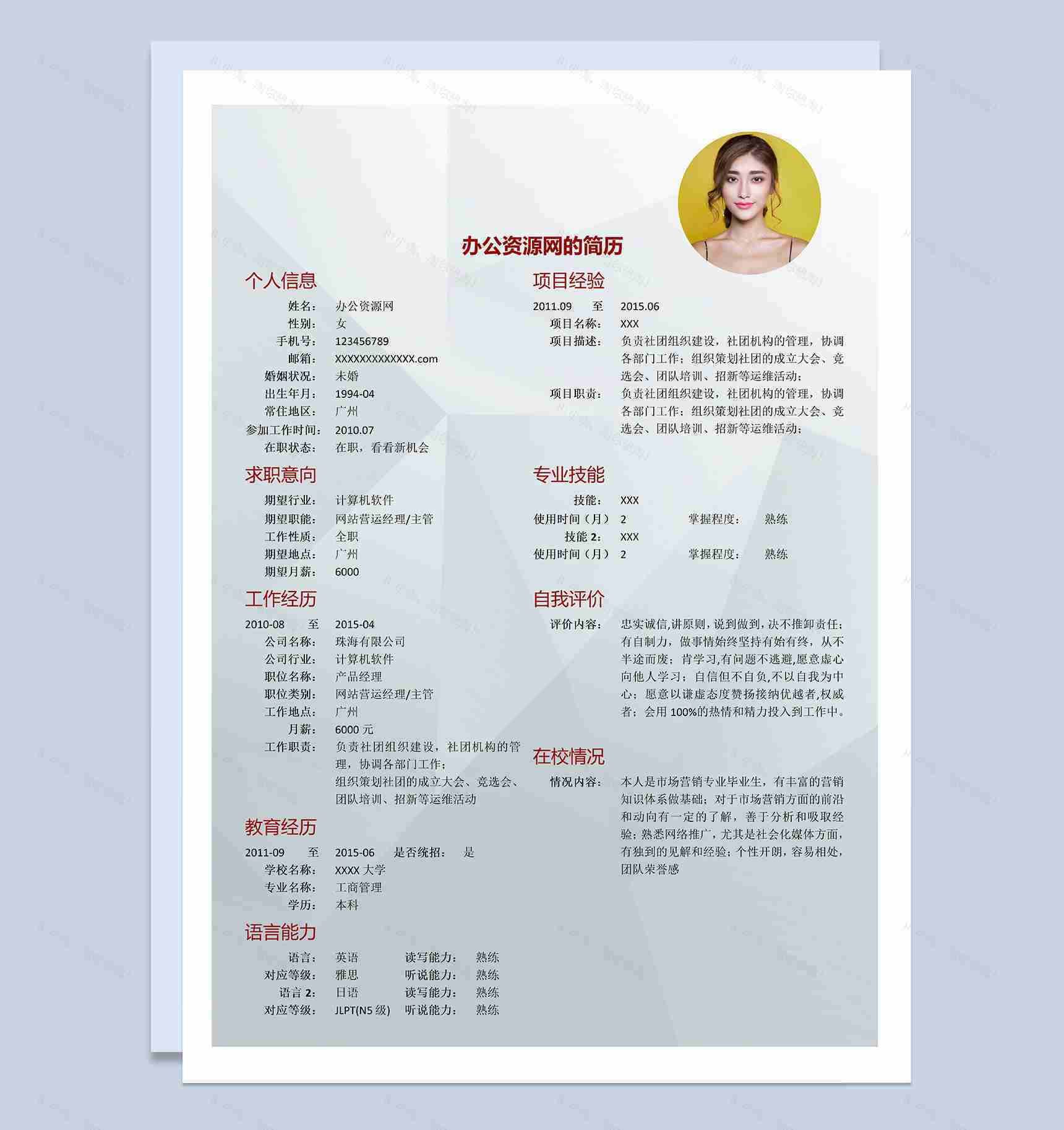 灰色商务风格网站营运经理岗位个人求职简历Word模板-1