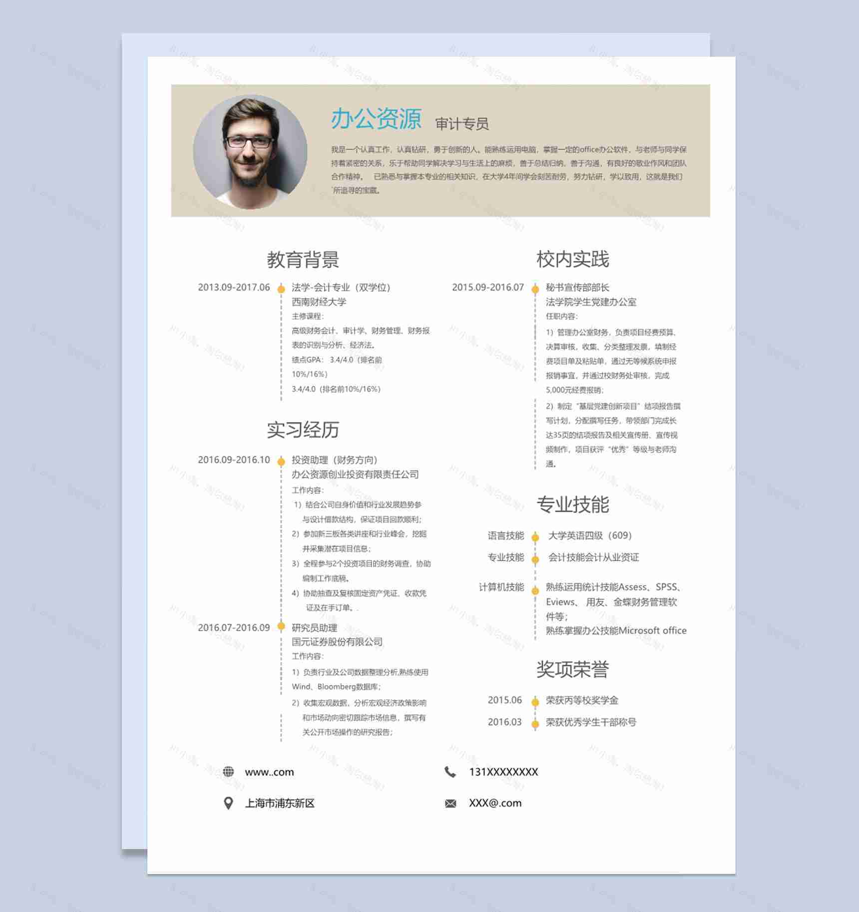 时尚风格成套审计专员求职应聘简历Word模板-2