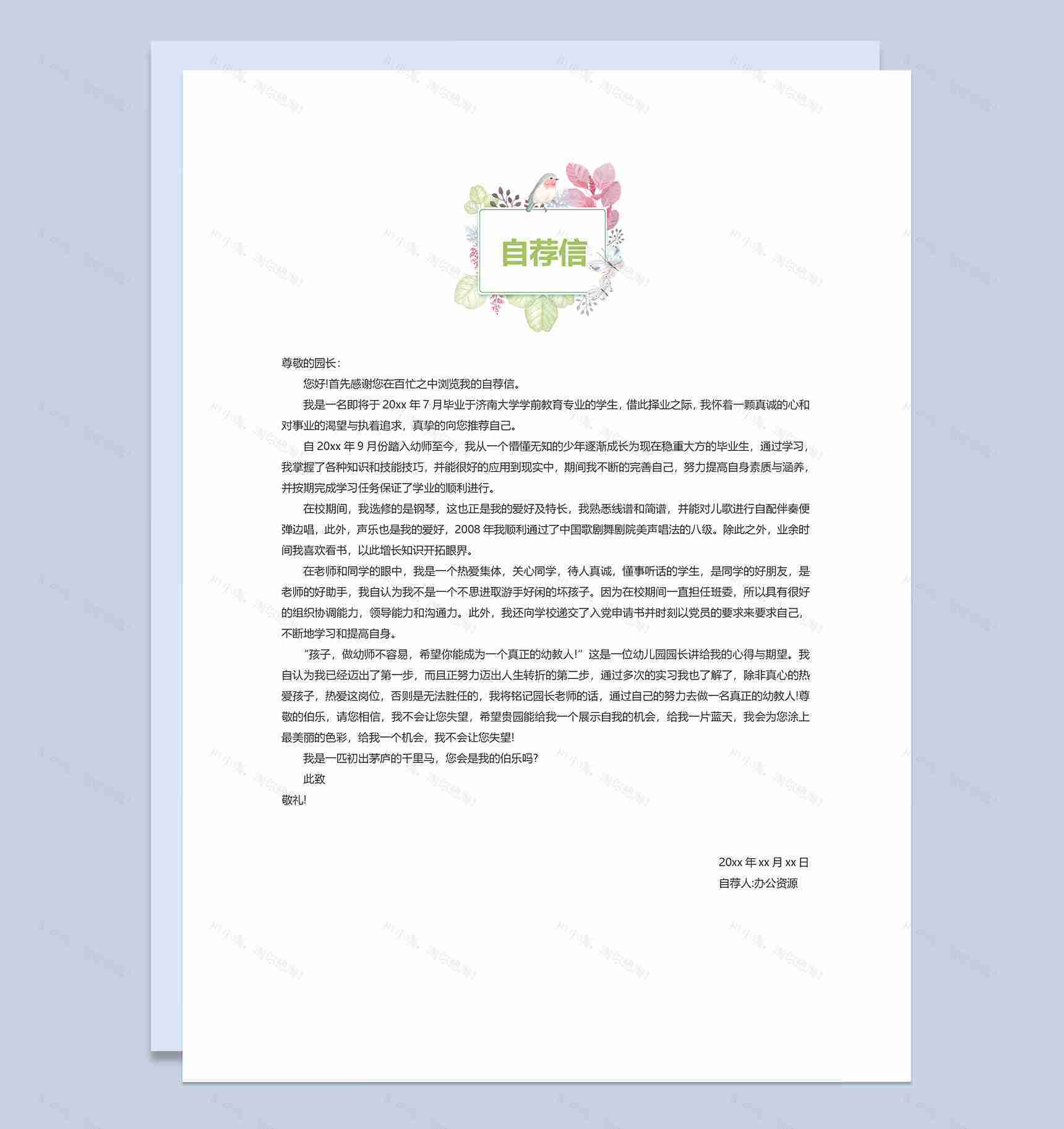 趣味手绘简历封面幼师个人简历自荐信Word模板-3