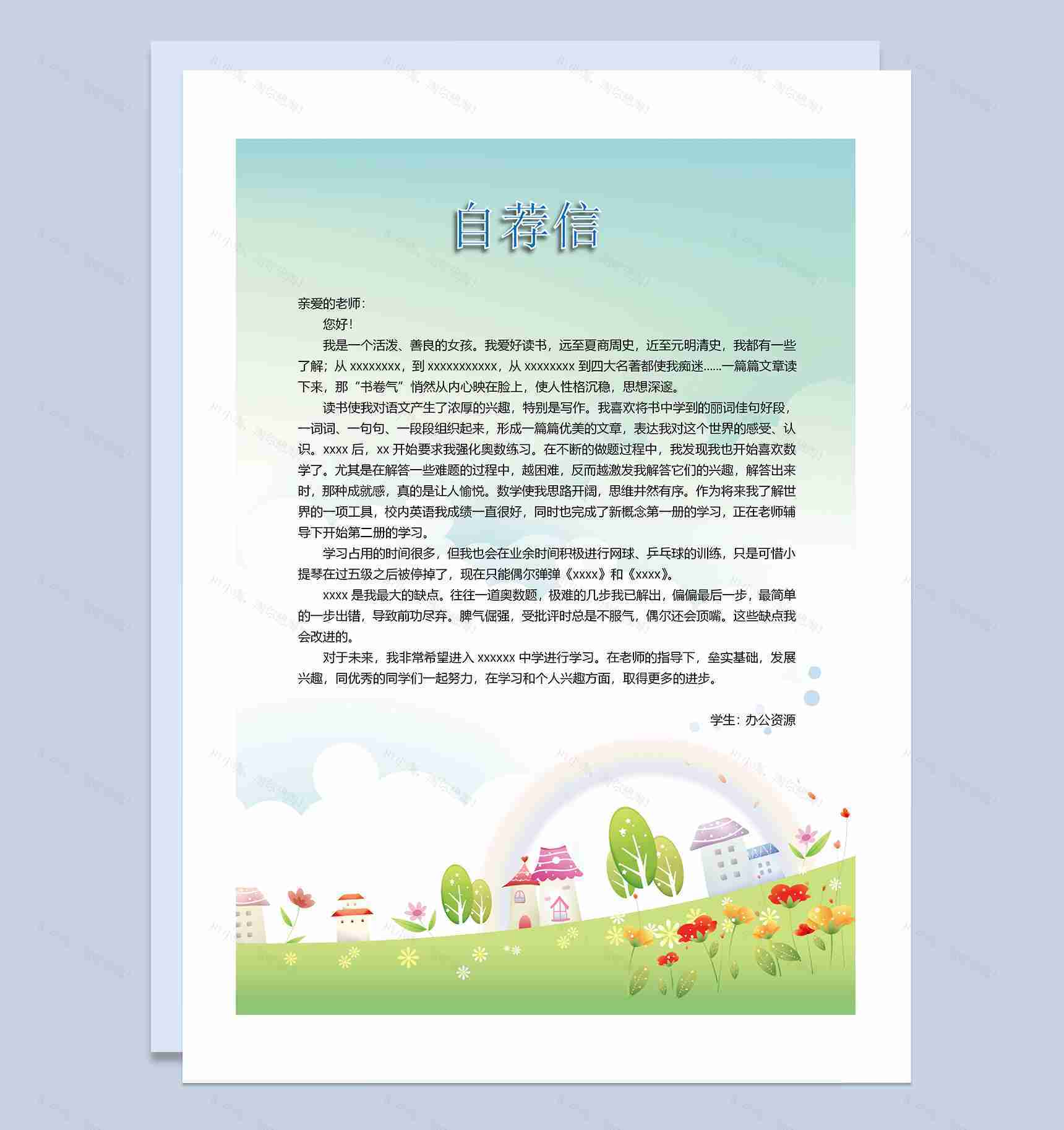 清新简历封面小升初个人简历自荐信Word模板-3