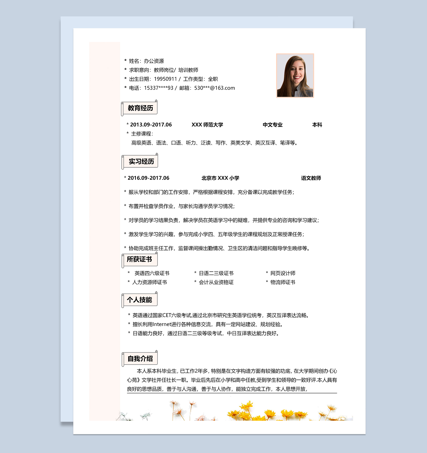 教师岗位培训教师个人求职简历Word模板