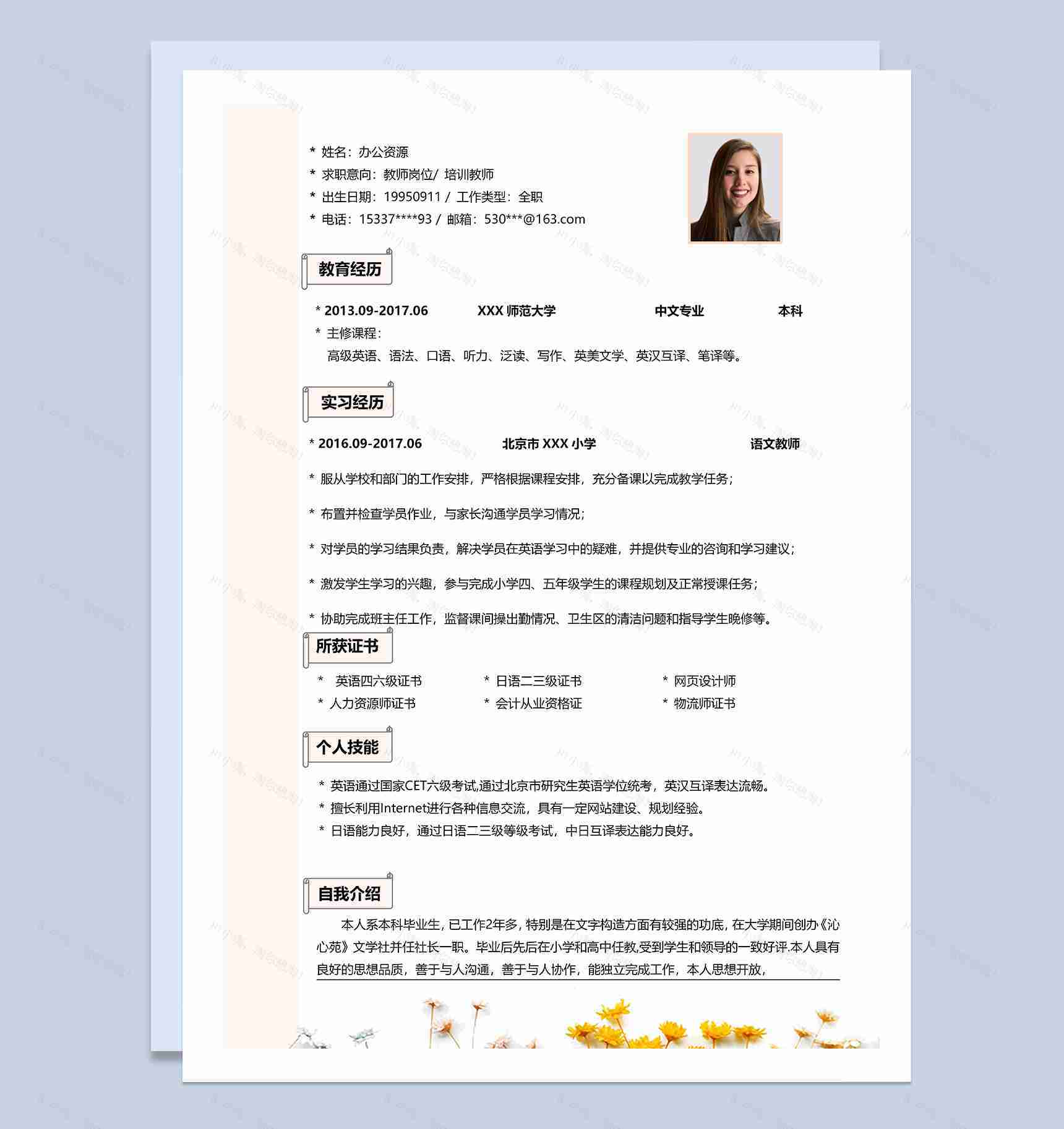 教师岗位培训教师个人求职简历Word模板-1