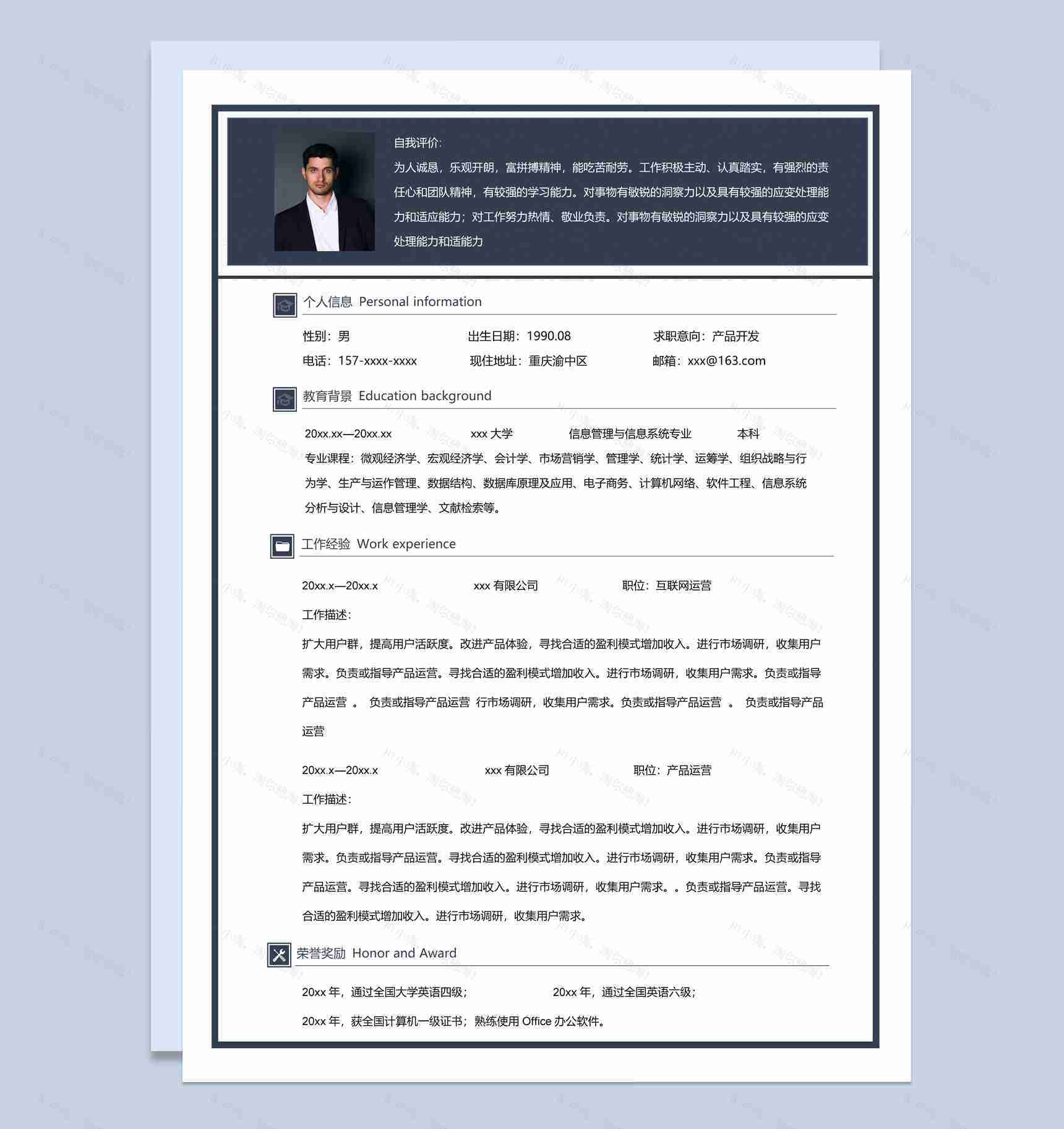 黑白商务风格产品开发个人求职简历套装Word模板-1