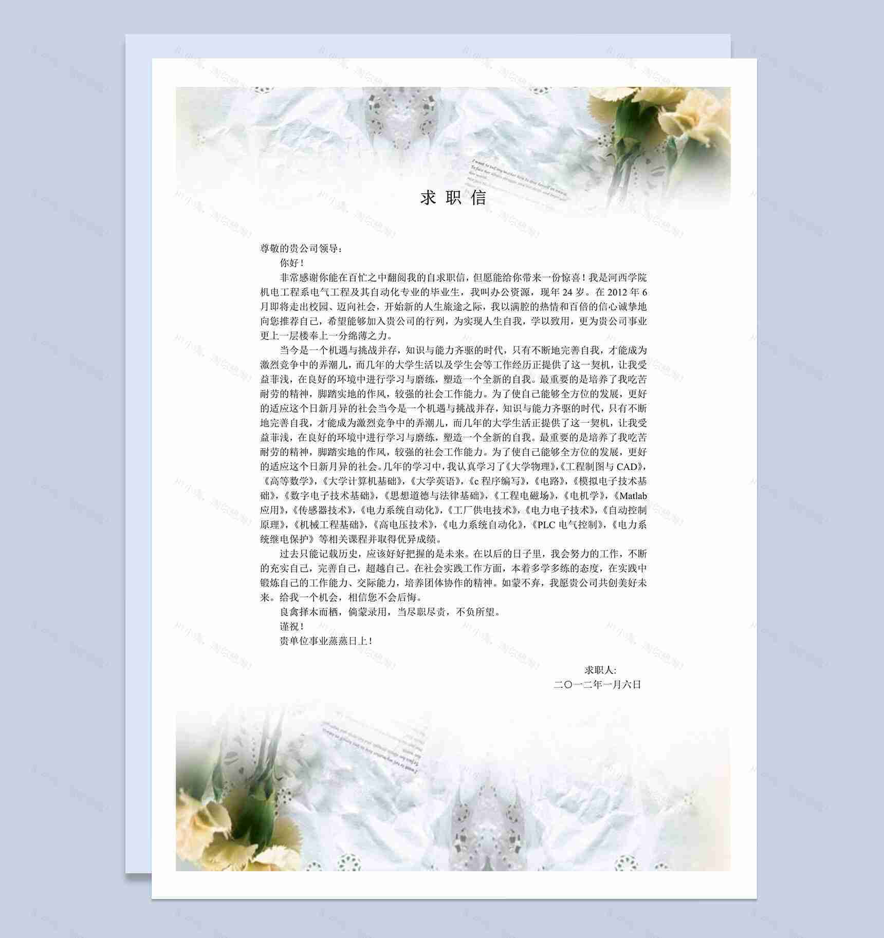 花卉电器工程求职自荐信Word模板-1