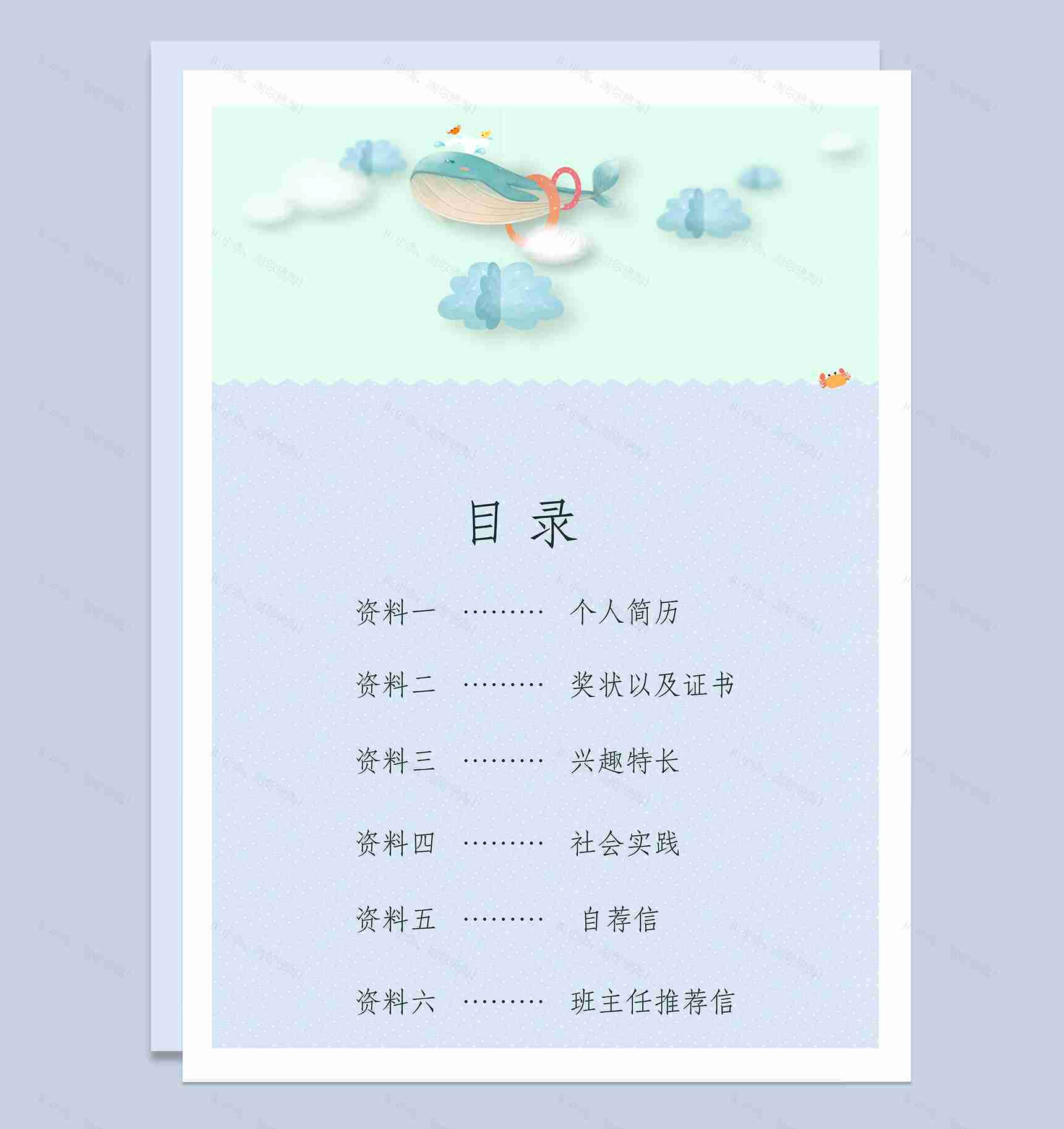 淡蓝色可爱风小升初学生简历自荐信Word模板-2