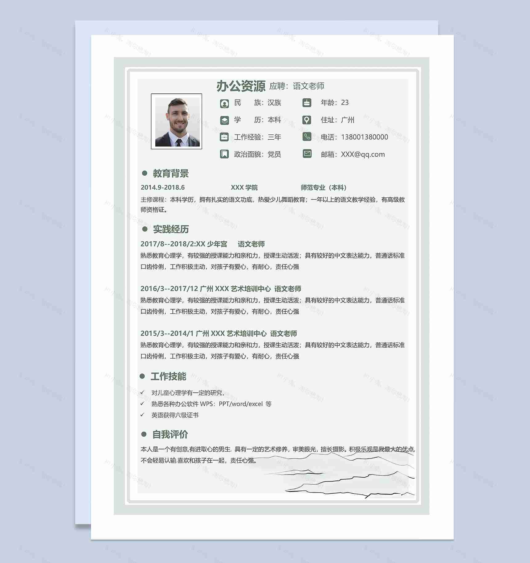 清新大气语文老师个人工作简历Word模板-1
