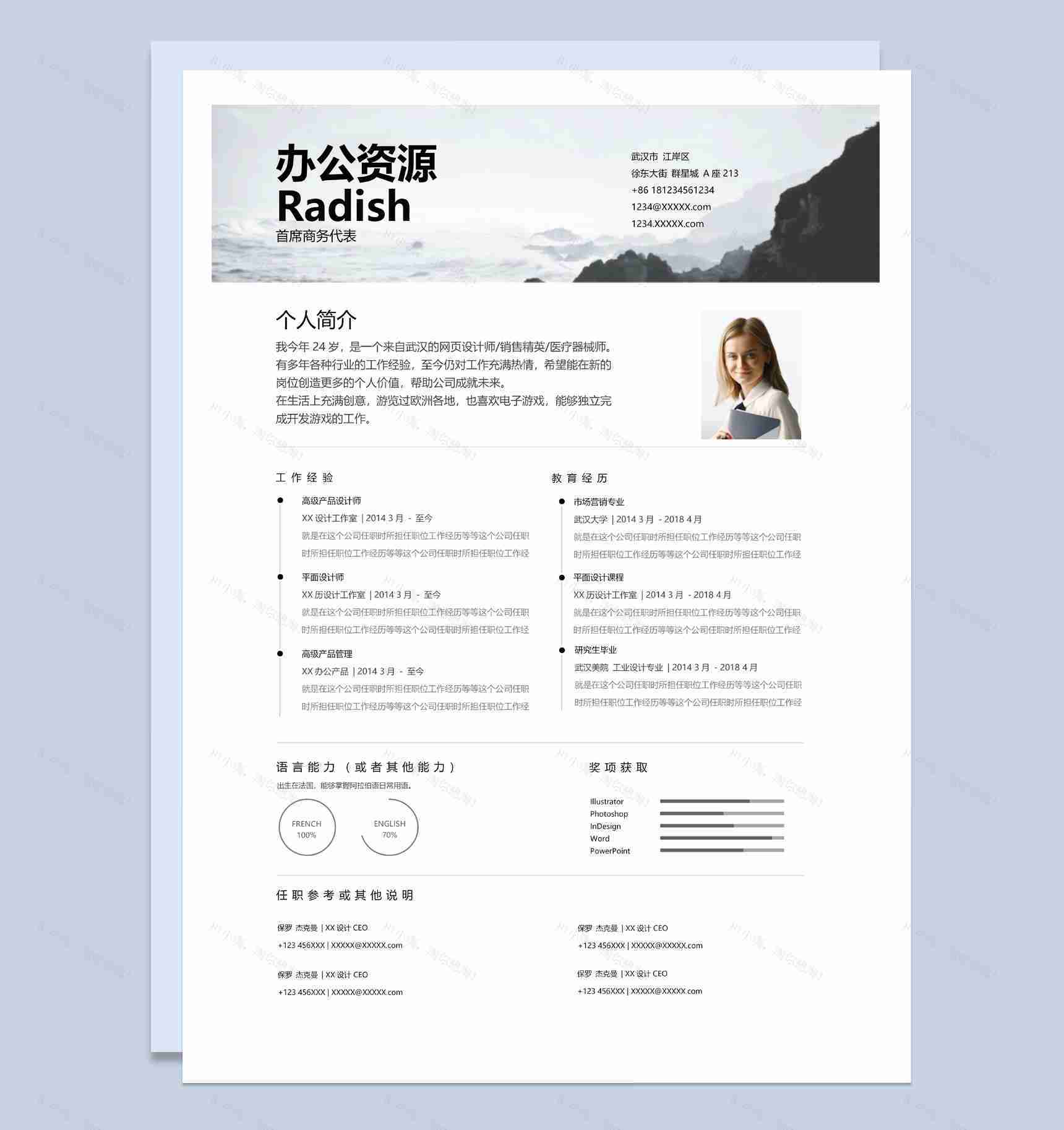 水墨中国风网页设计师个人求职简历Word模板-1