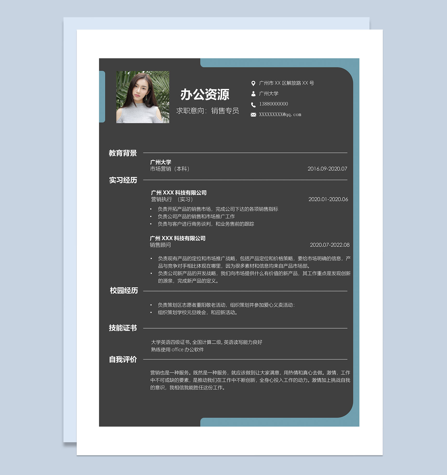 黑色大气销售专员岗位通用求职简历Word模板