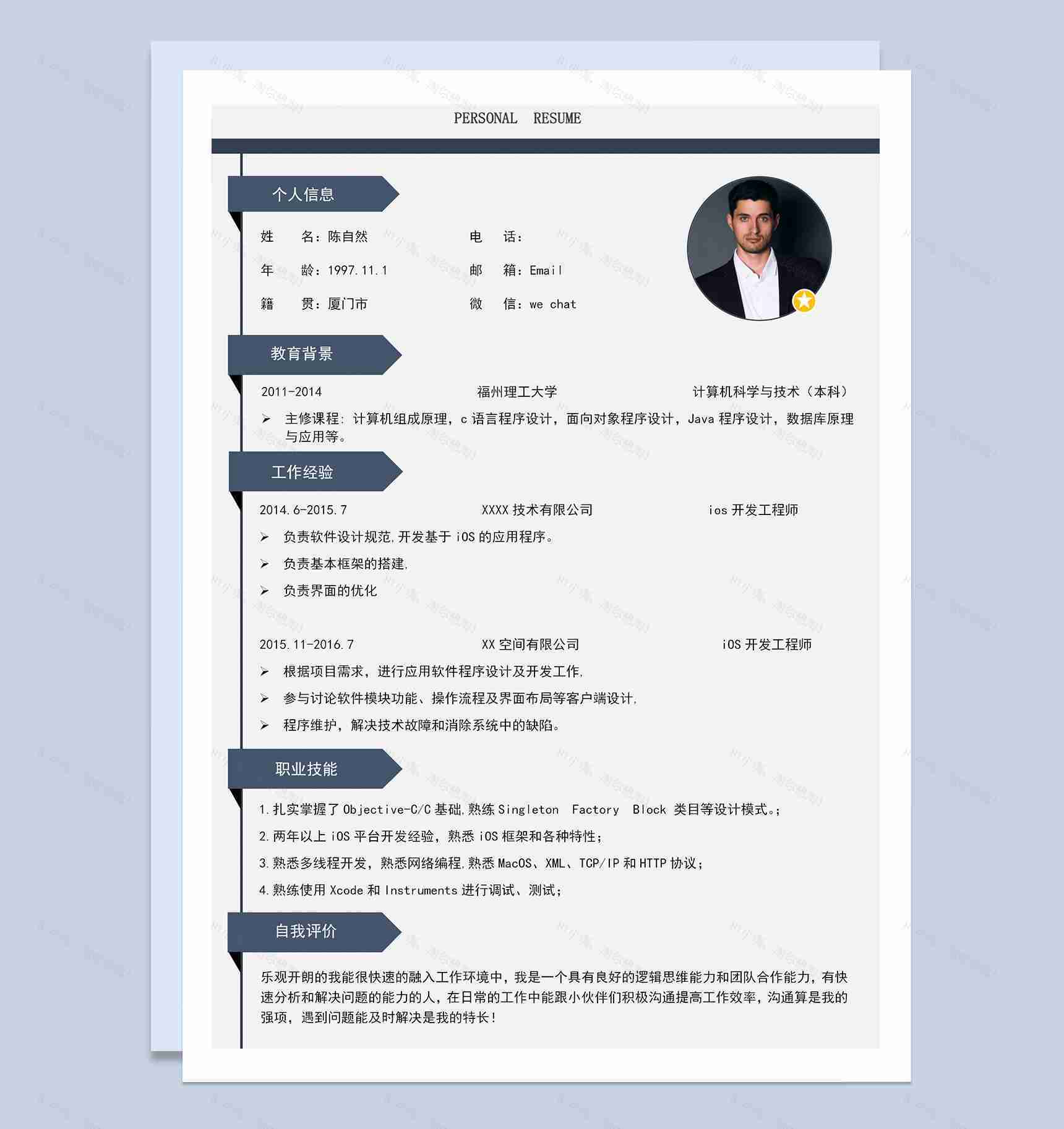 蓝色开发工程师工作求职简历Word模板-1