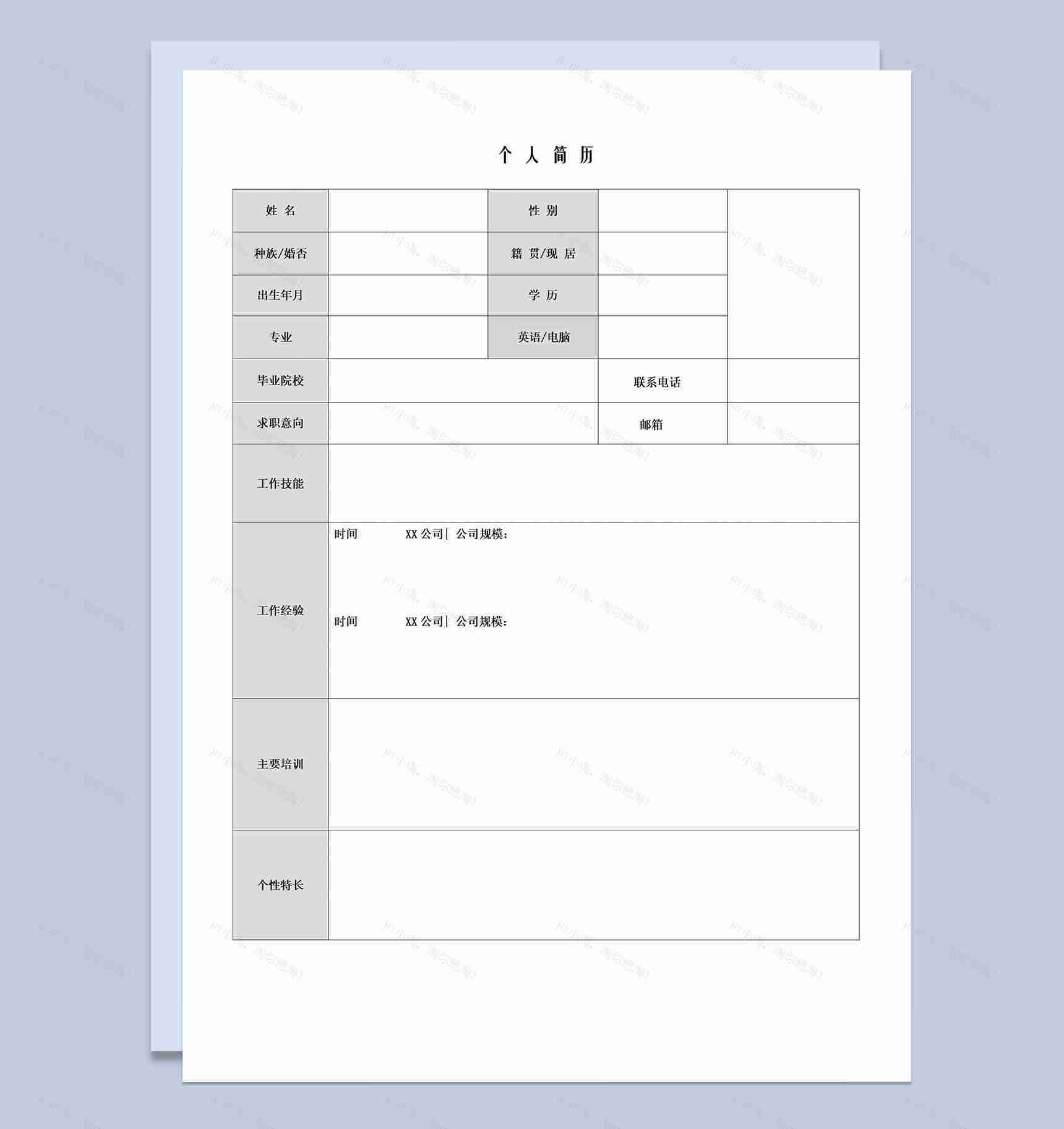 标准空白简历word模板-1