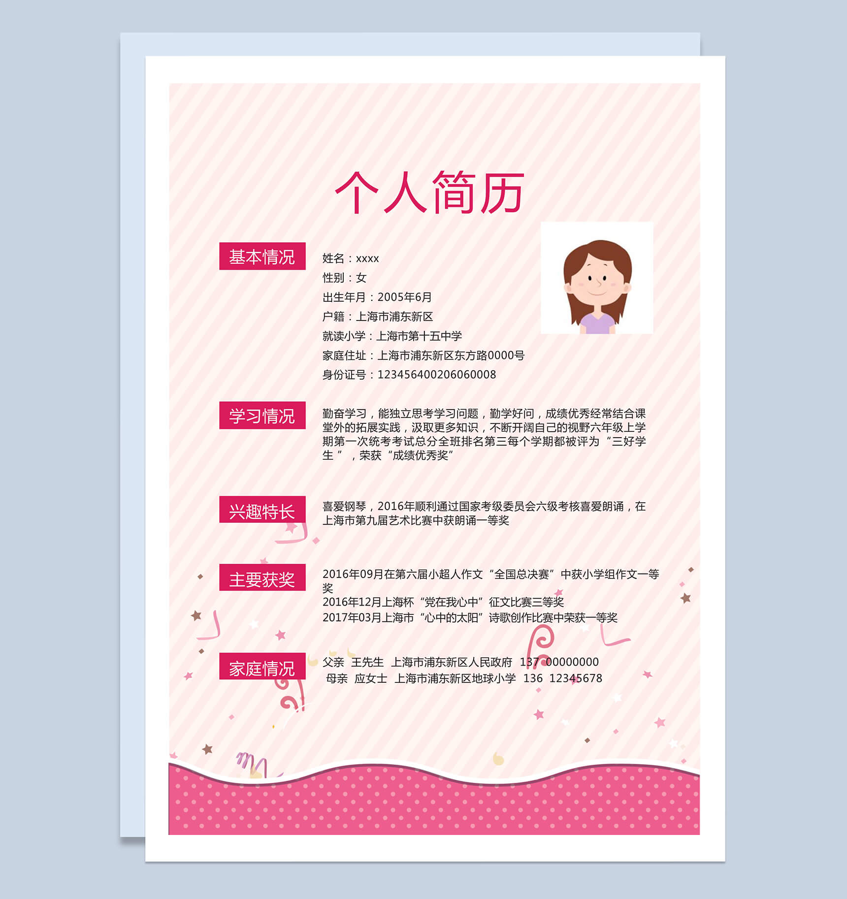 粉色气球儿童学业小升初简历Word模板