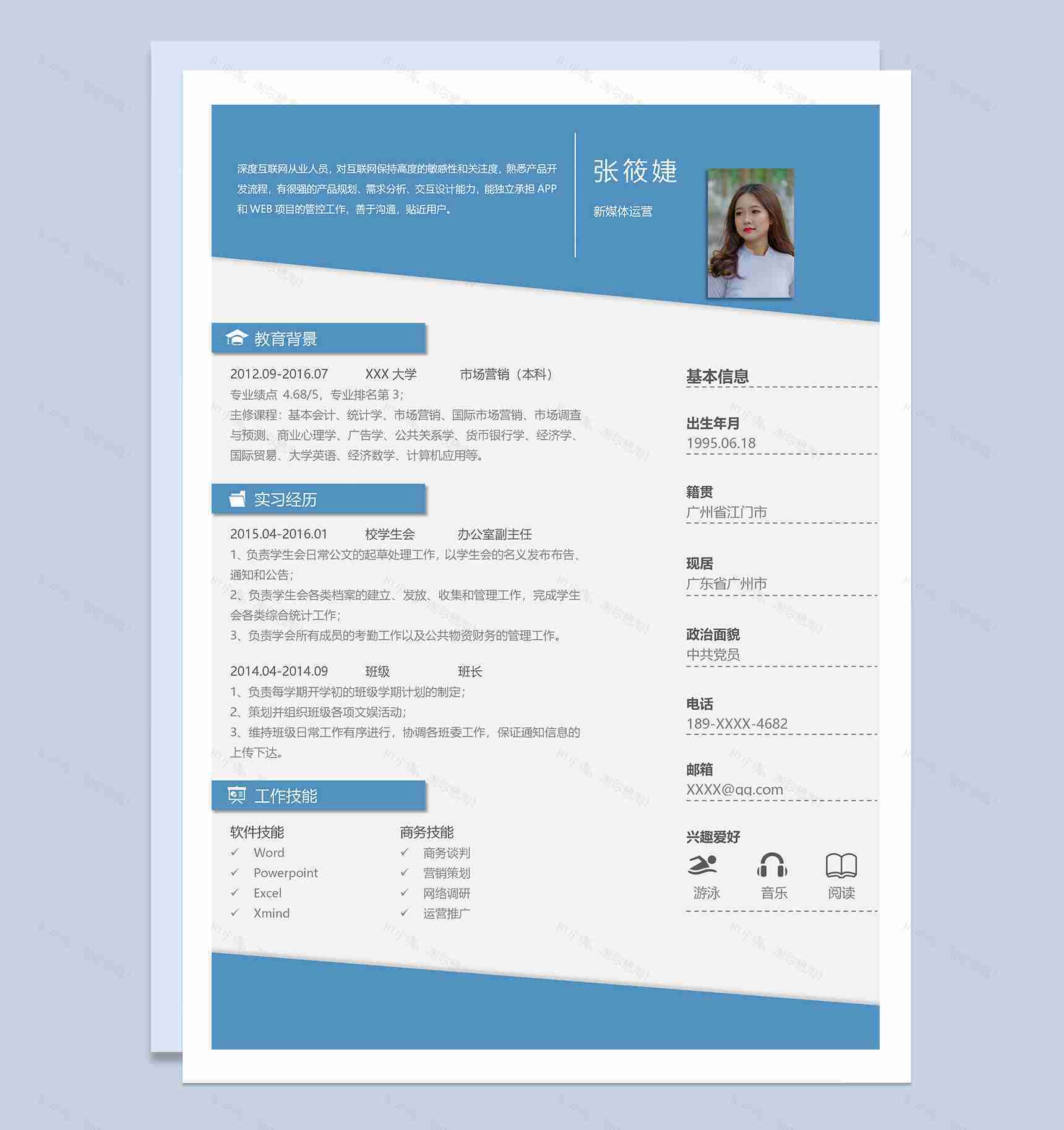 稳重时尚新媒体运营个人简历Word模板-1