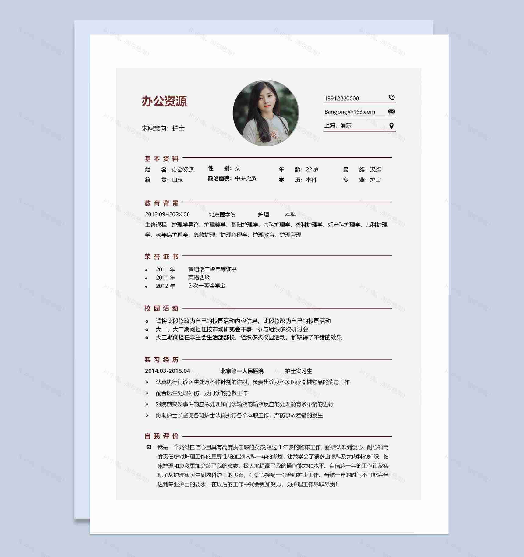 水墨中国风护士个人求职应聘简历Word模板-2