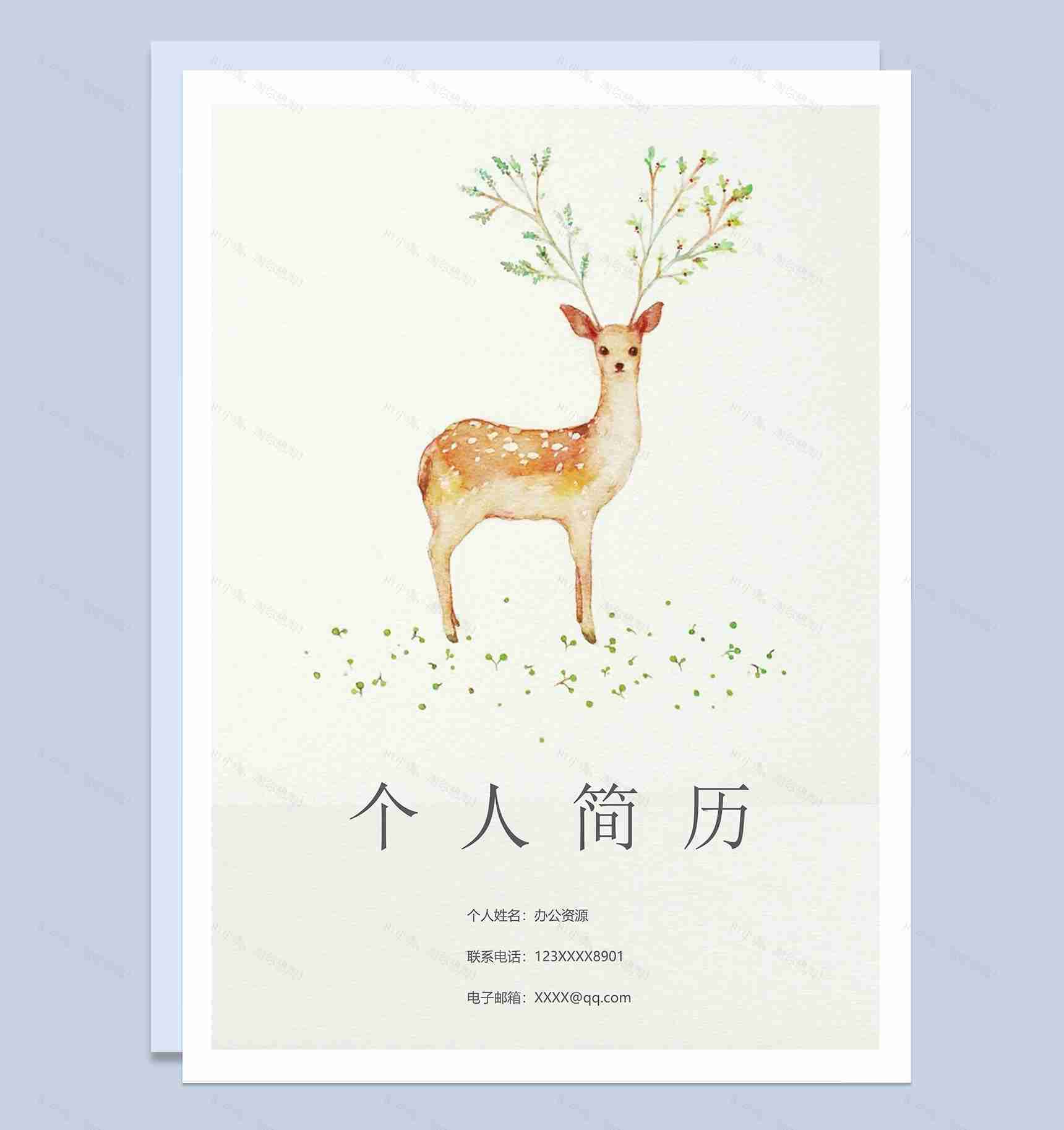 可爱卡通风个人求职简历封面Word模板-1