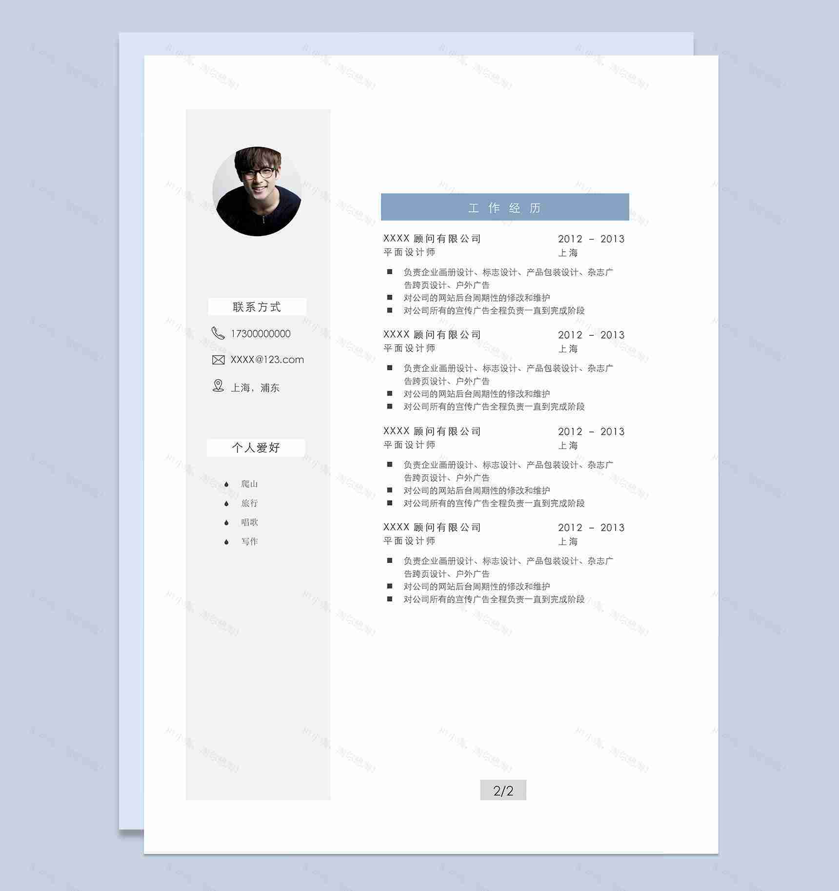 蓝色大气简历封面设计师个人简历自荐信Word模板-3