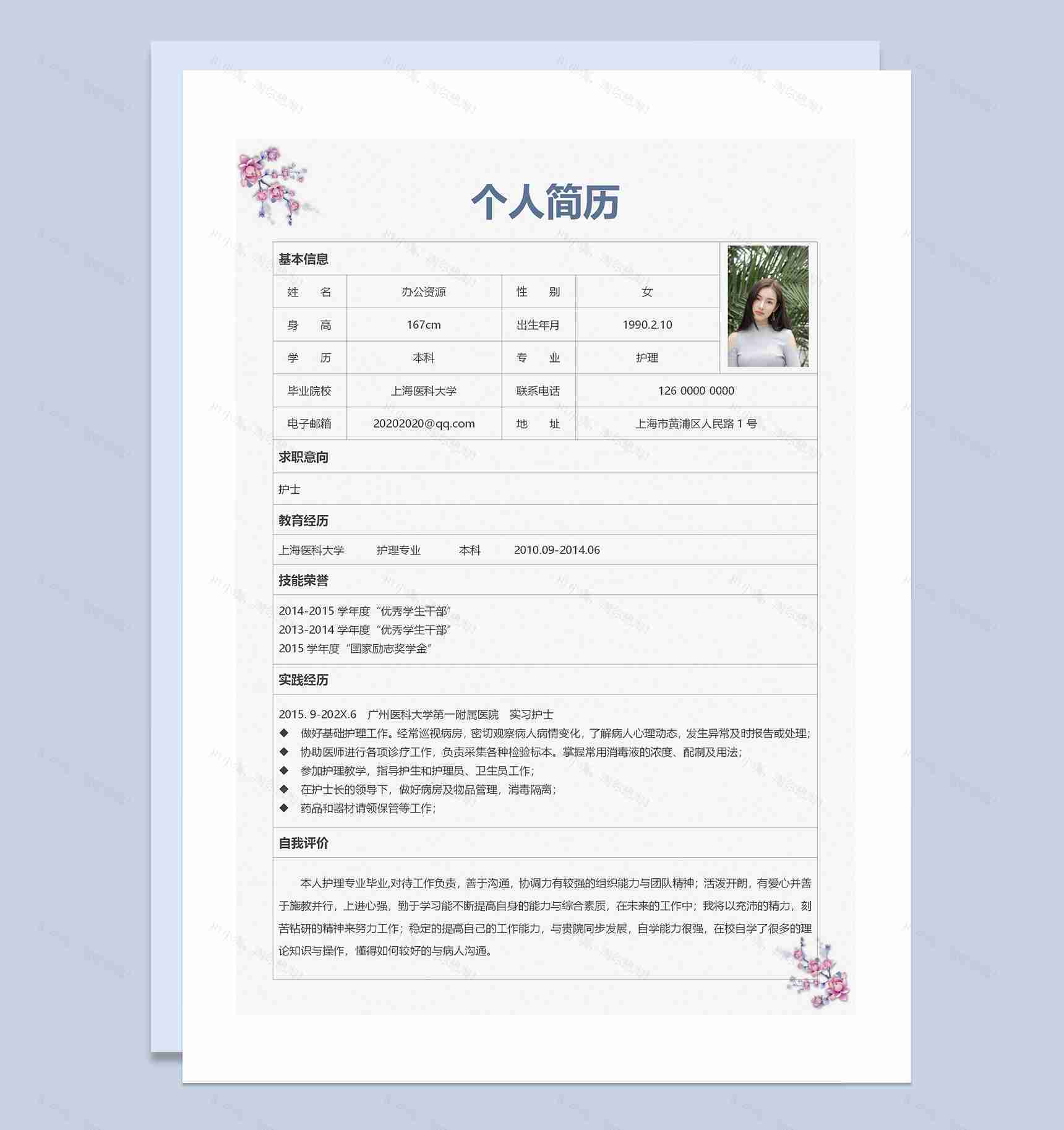 简约护理专业求职应聘简历成套Word模板-2