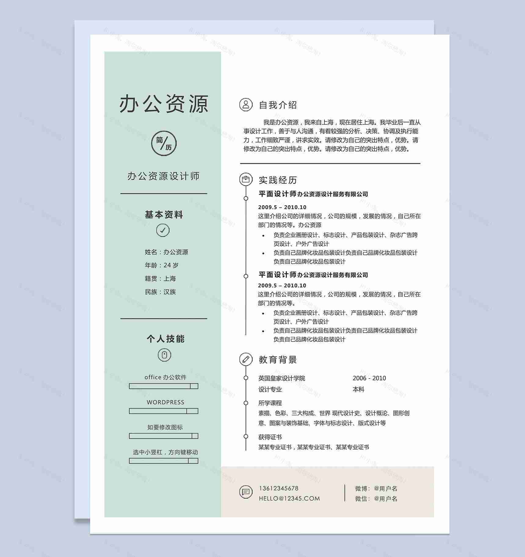 经典风格绿色办公资源设计师自我介绍求职简历word简历模板-1