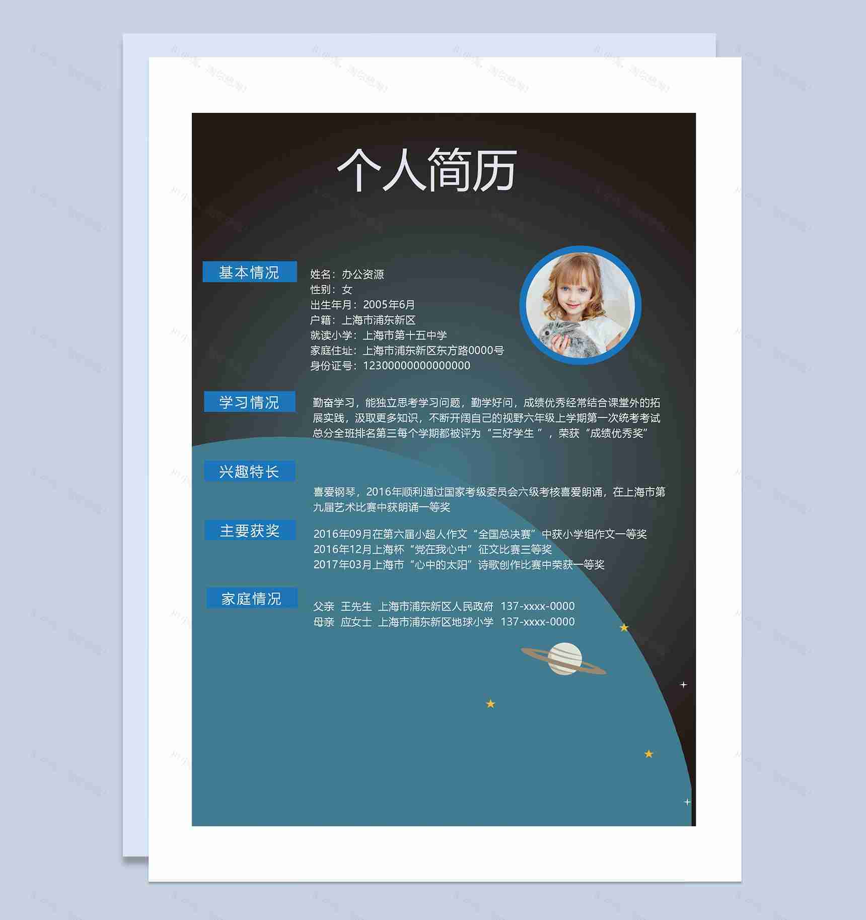蓝色卡通火箭简历封面小升初通用个人简历升学简历Word模板-2