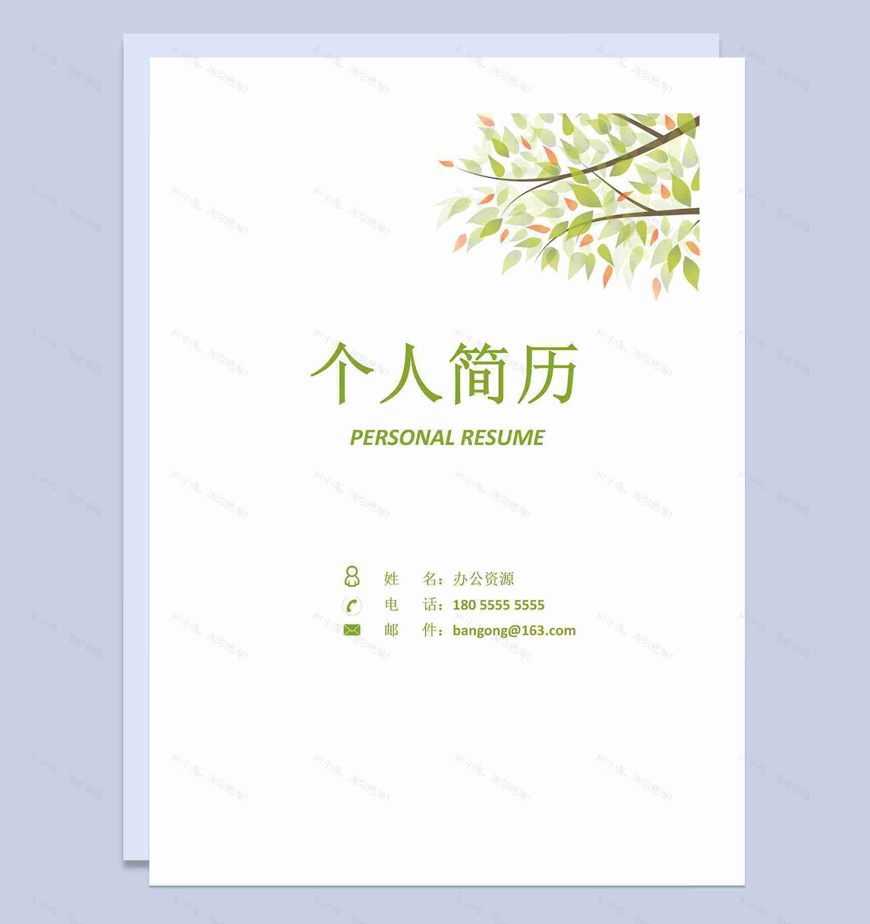 清新花卉护士求职应聘成套个人简历Word模板-1